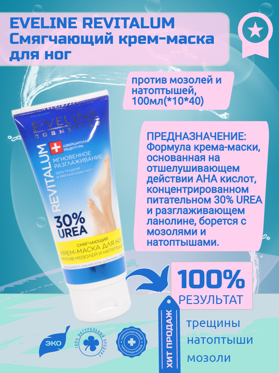 Крем для ног.png