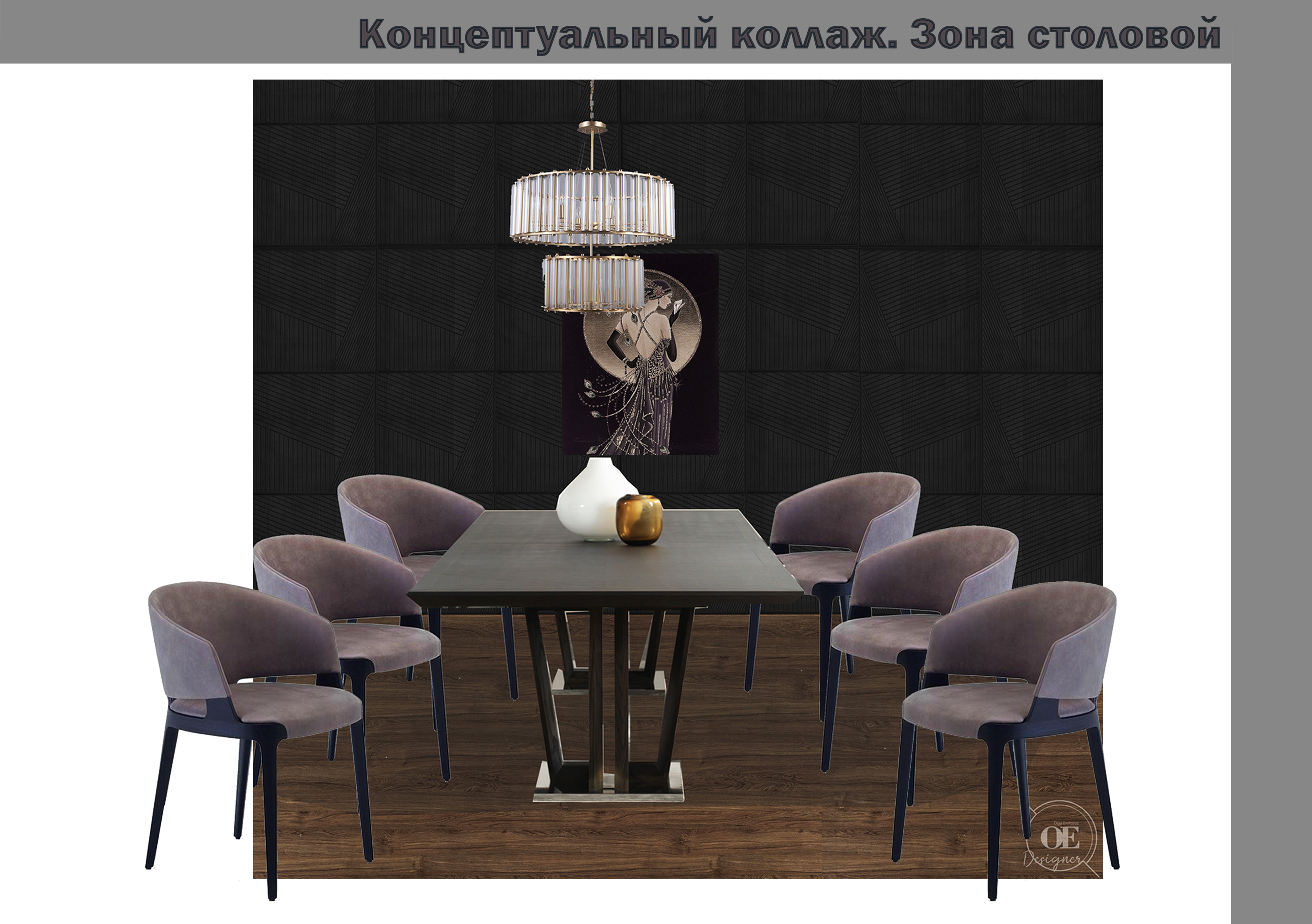 12. Концептуальный коллаж. Обеденная зона.jpg