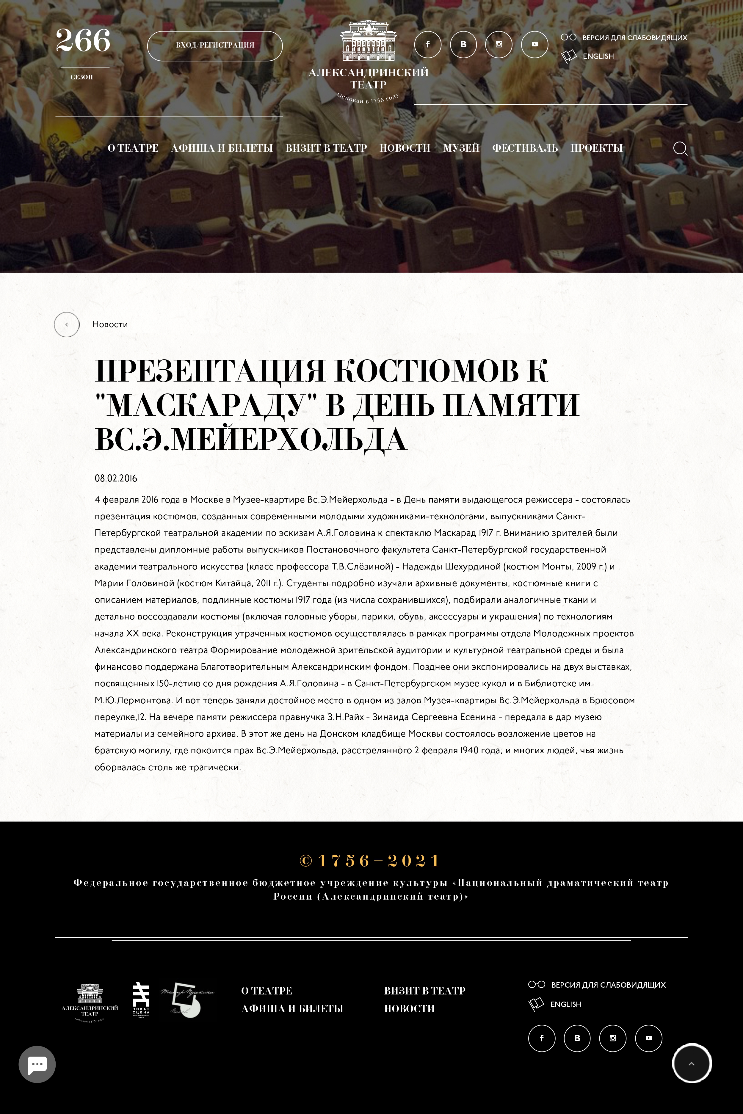 prezentatsiya-kostyumov-k-maskaradu-v-den-pamyati-vsemejerholda_