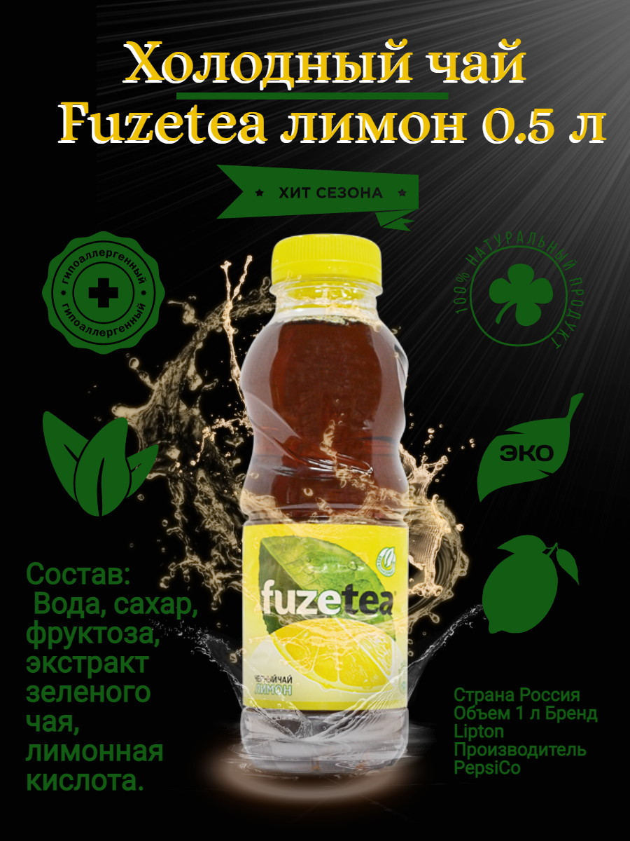 холодный чай.png