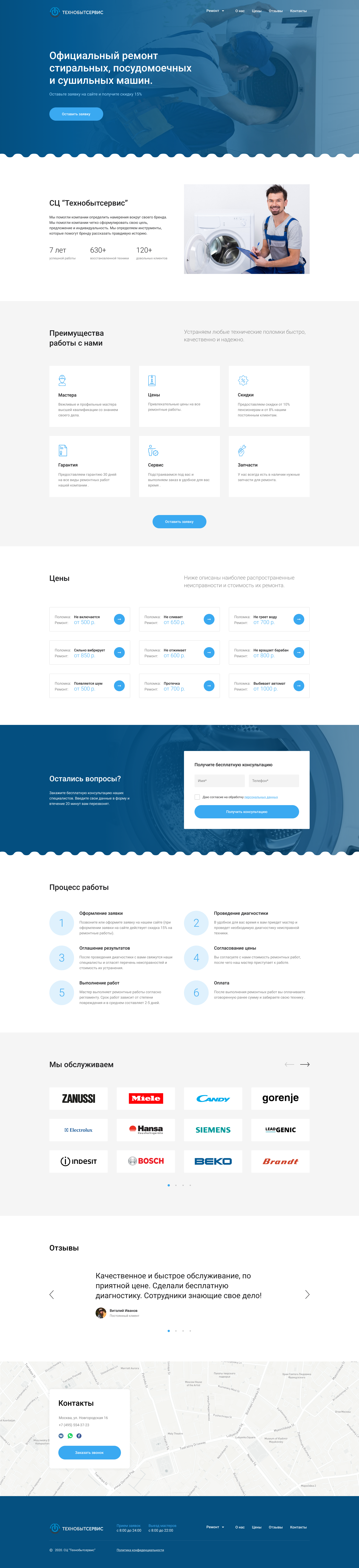 Официальный ремонт стиральных, посудомоечных машин1.png