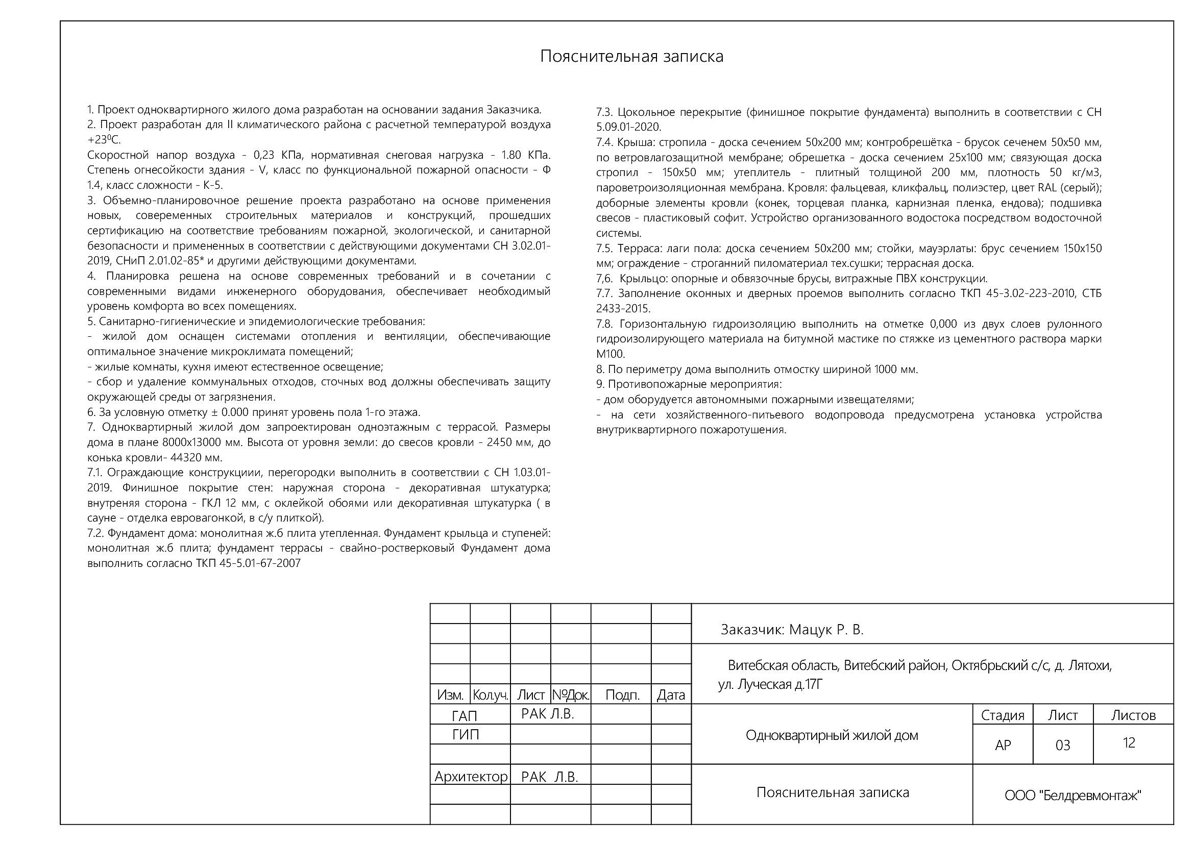 проект блочного дома 8х13_00004.jpg