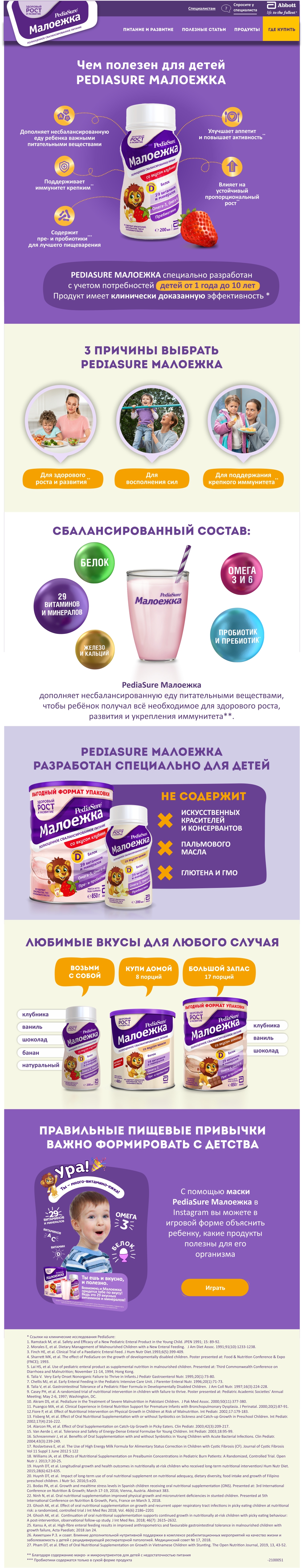 страница_Польза_педиашур.jpg
