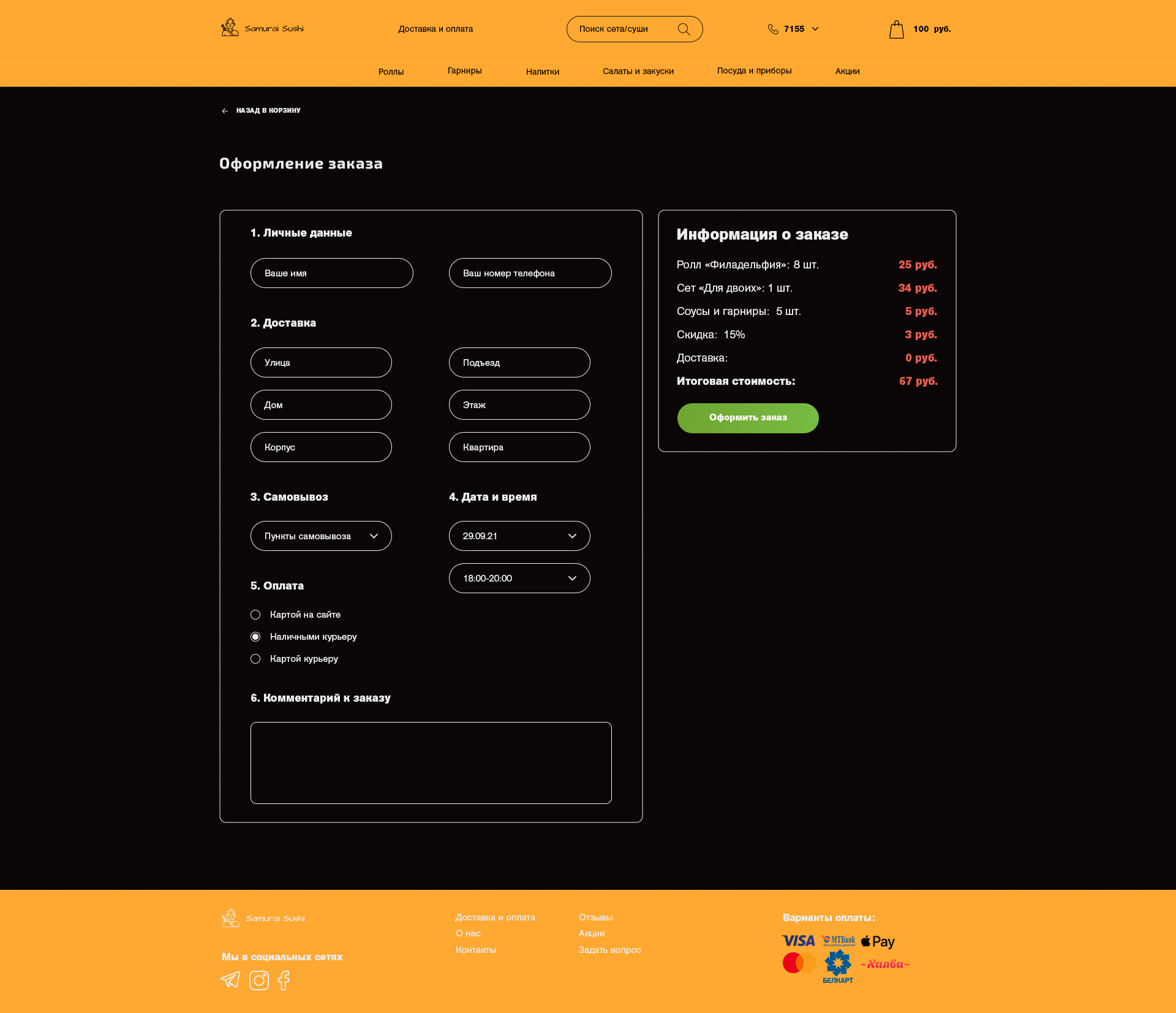 Оформление заказа.jpg