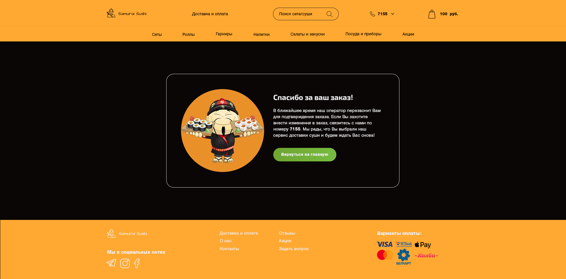 Страница Спасибо.jpg