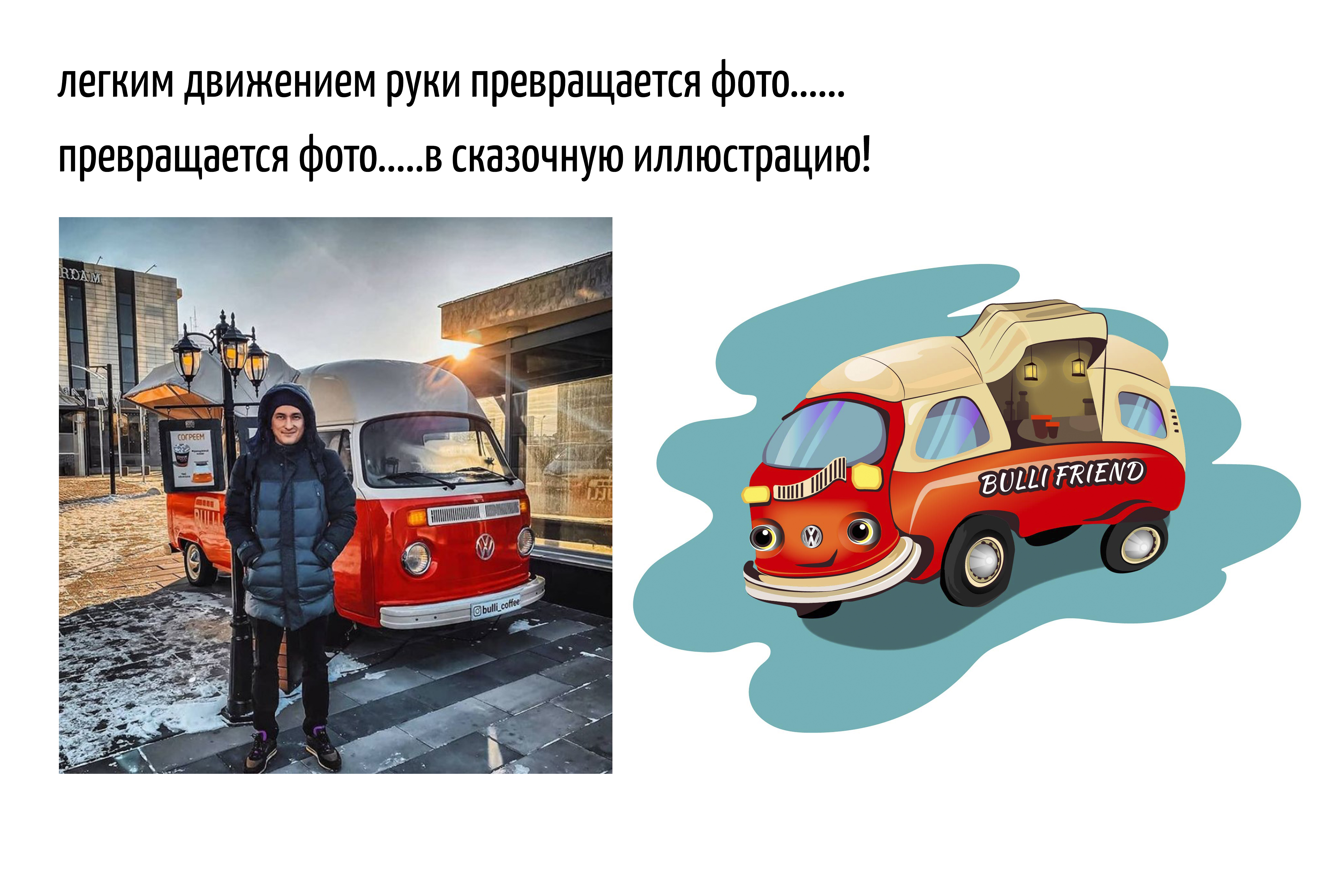 превращение из фото в иллюстрацию.jpg