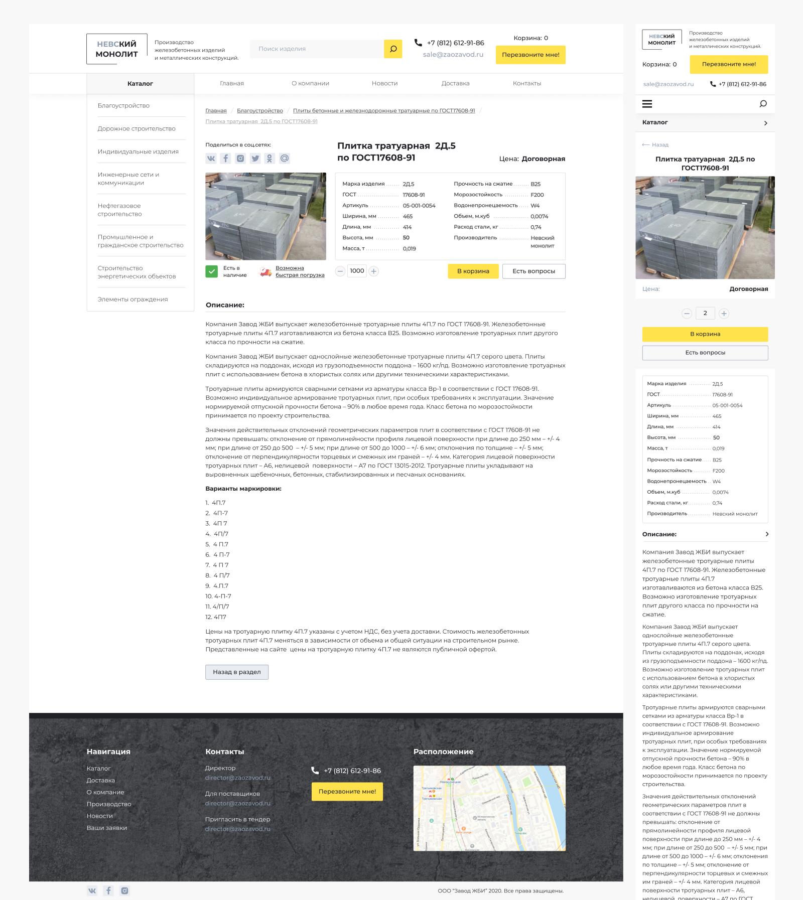 Карточка товара.png