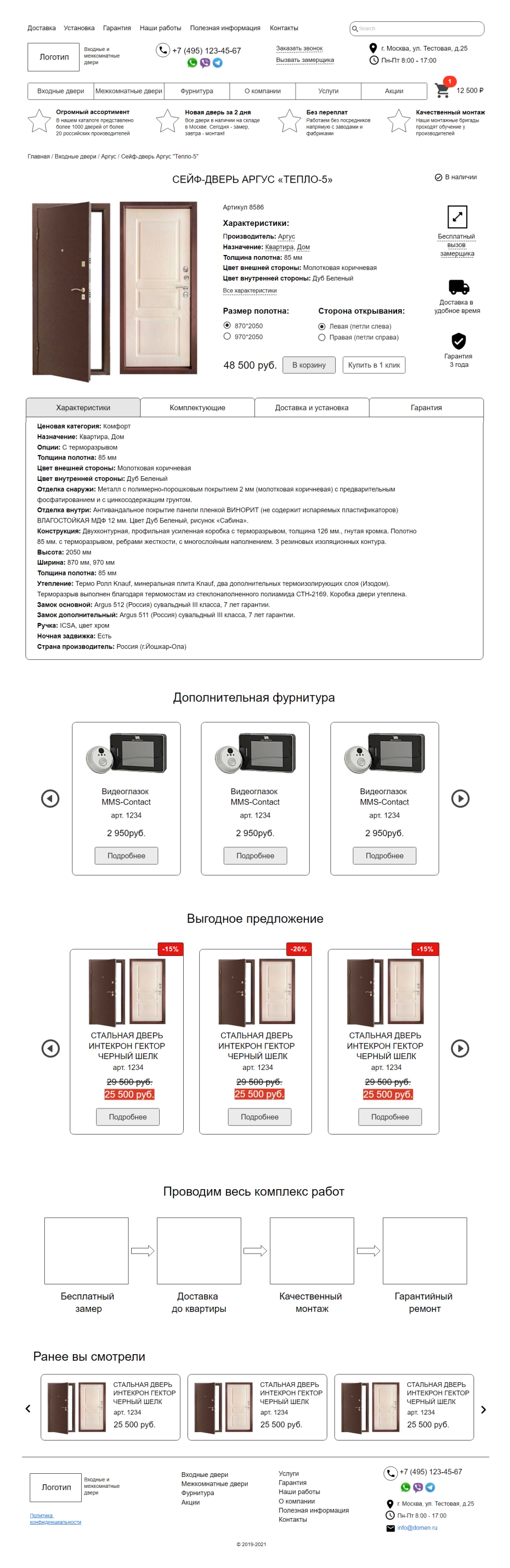 Прототип карточки товара магазина дверей.jpg
