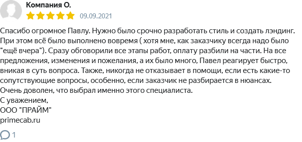 Отзыв яндекс услуги 1.png
