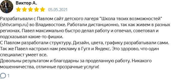 Отзыв яндекс услуги 3.png