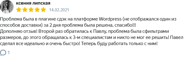 Отзыв яндекс услуги 4.png