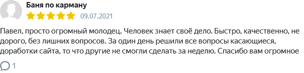 Отзыв яндекс услуги 5.png