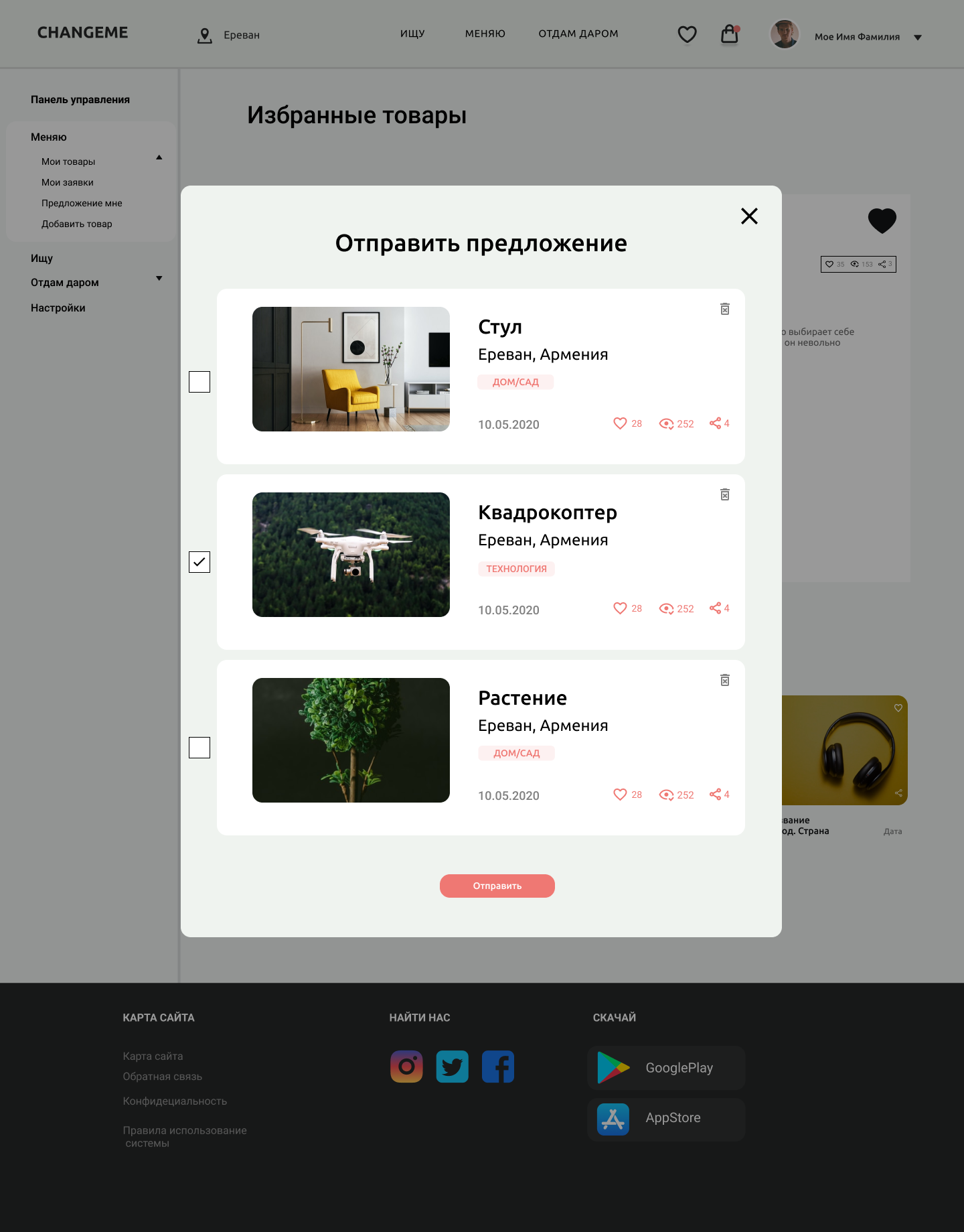 Отправить предложение.png
