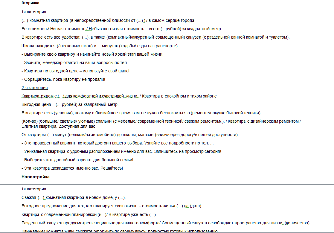 шаблоны объяв недвиж.png