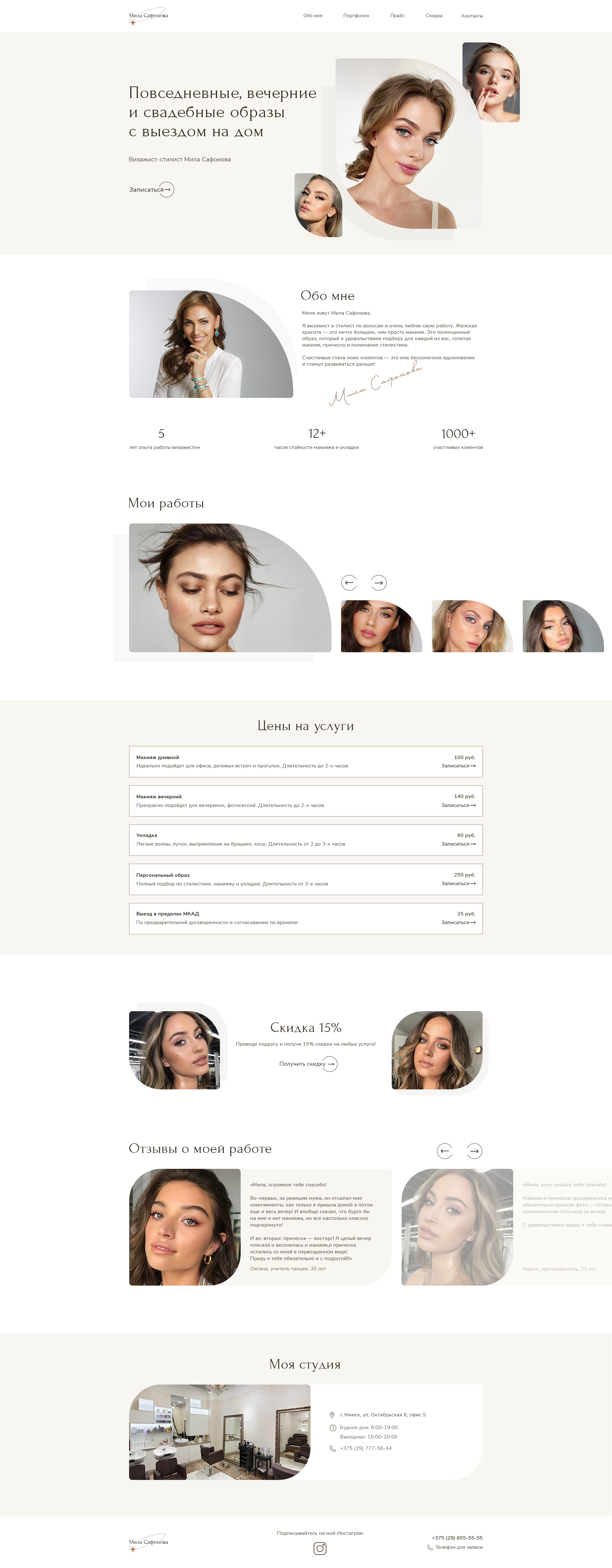 Визажист Landing Desktop.jpg