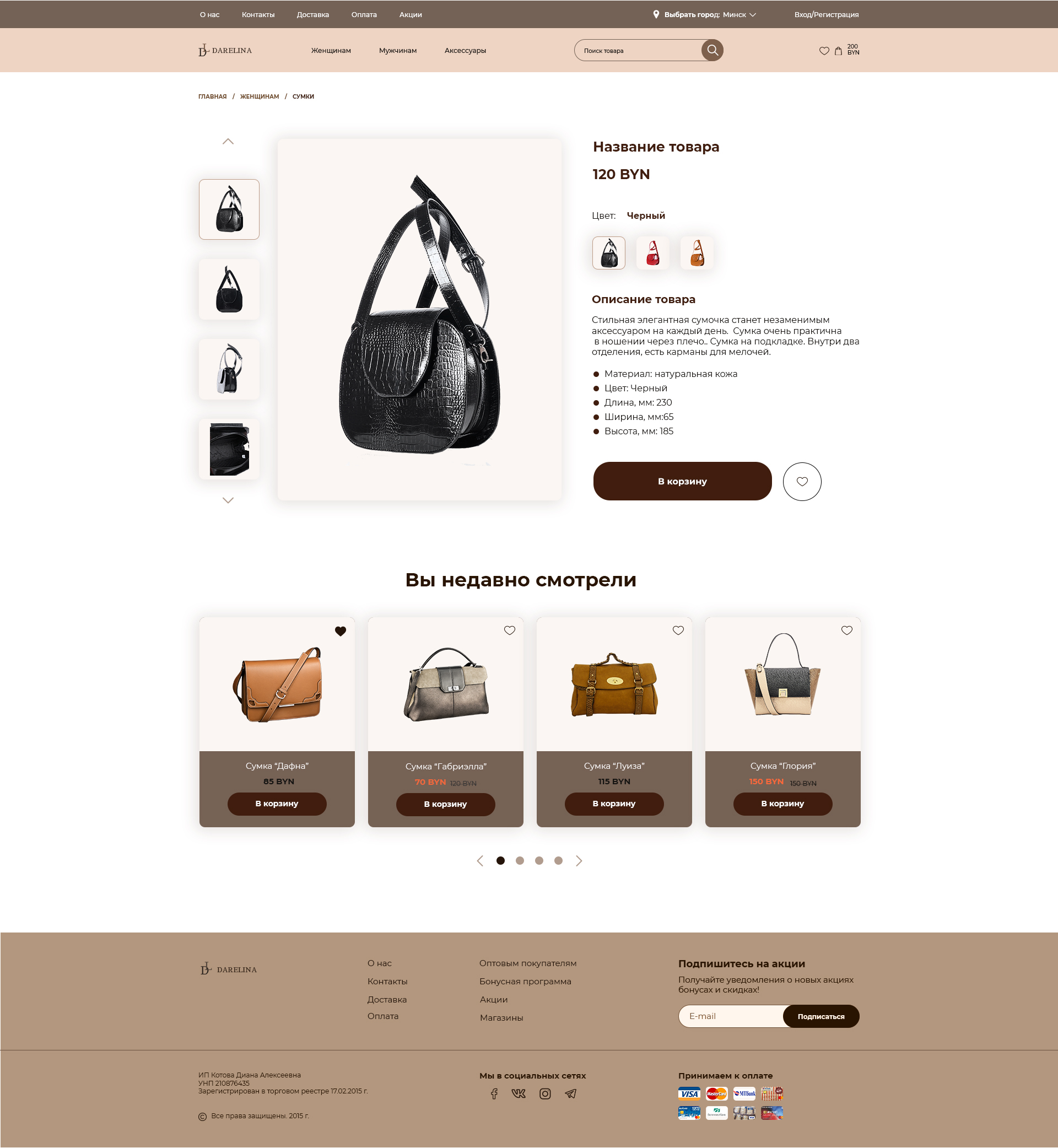 Интернет-магазин сумок Страница одного товара.jpg