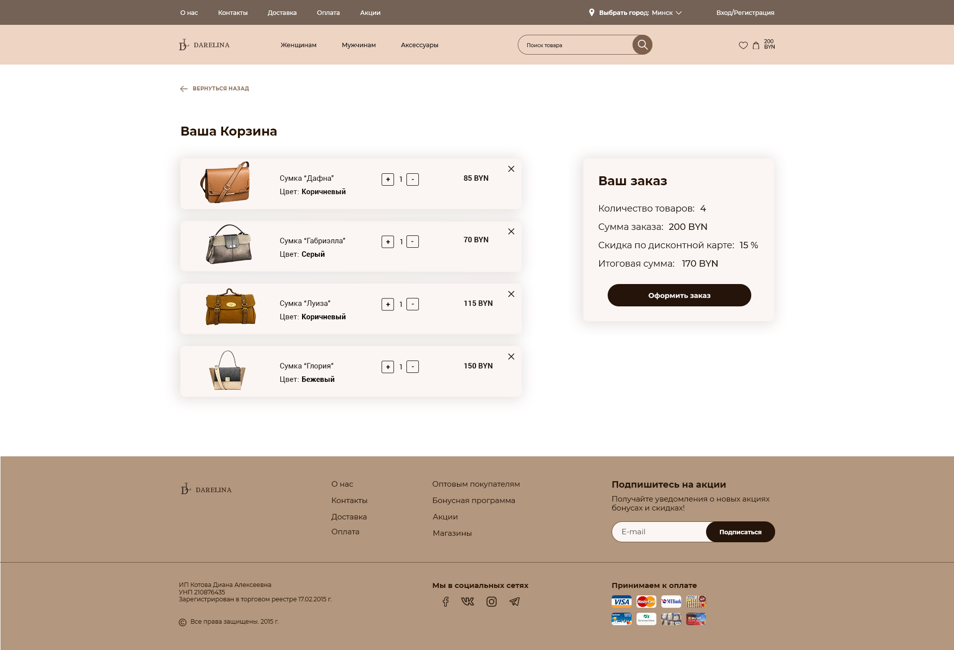 Интернет-магазин сумок Корзина.jpg