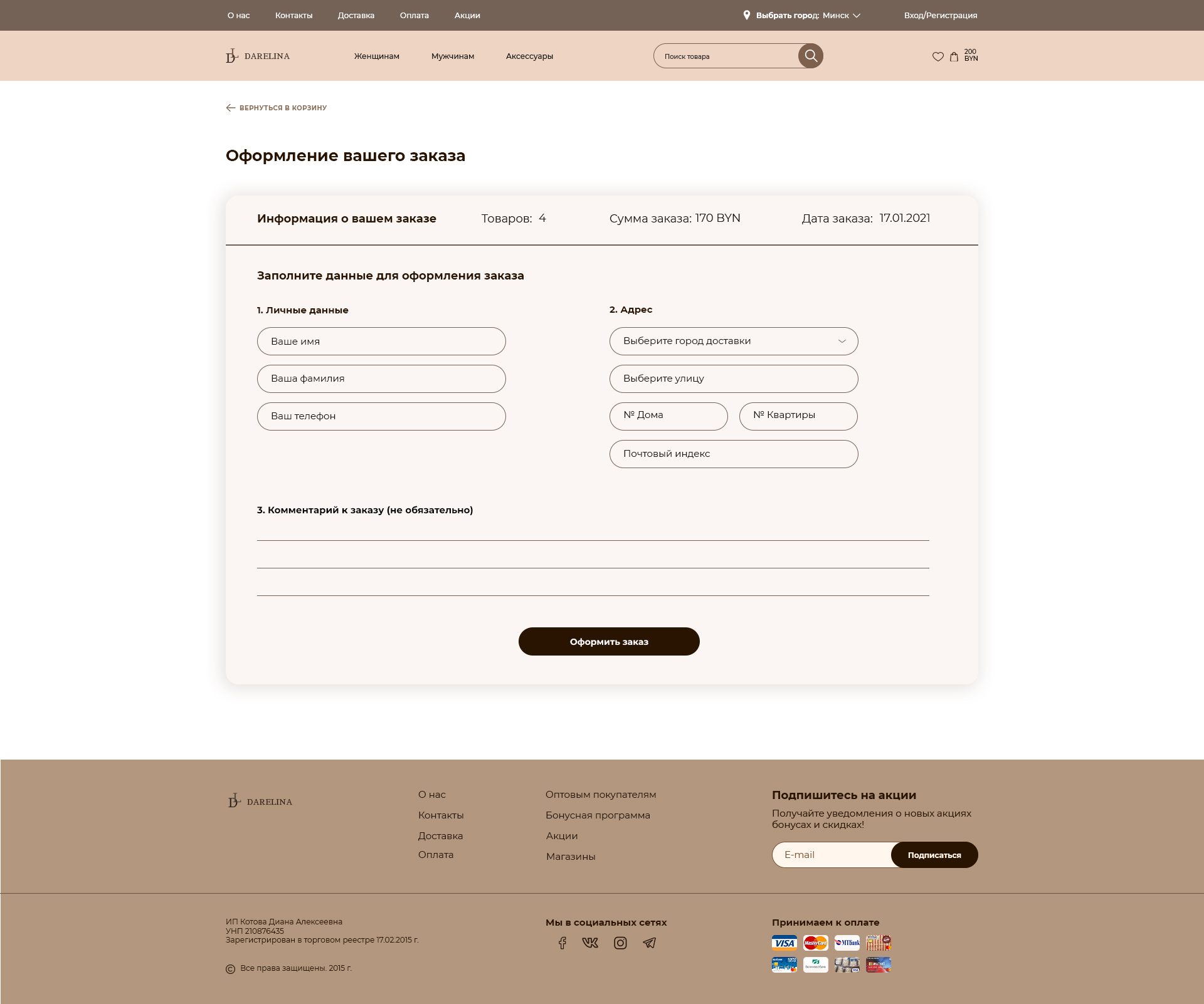 Интернет-магазин сумок Оформление заказа.jpg