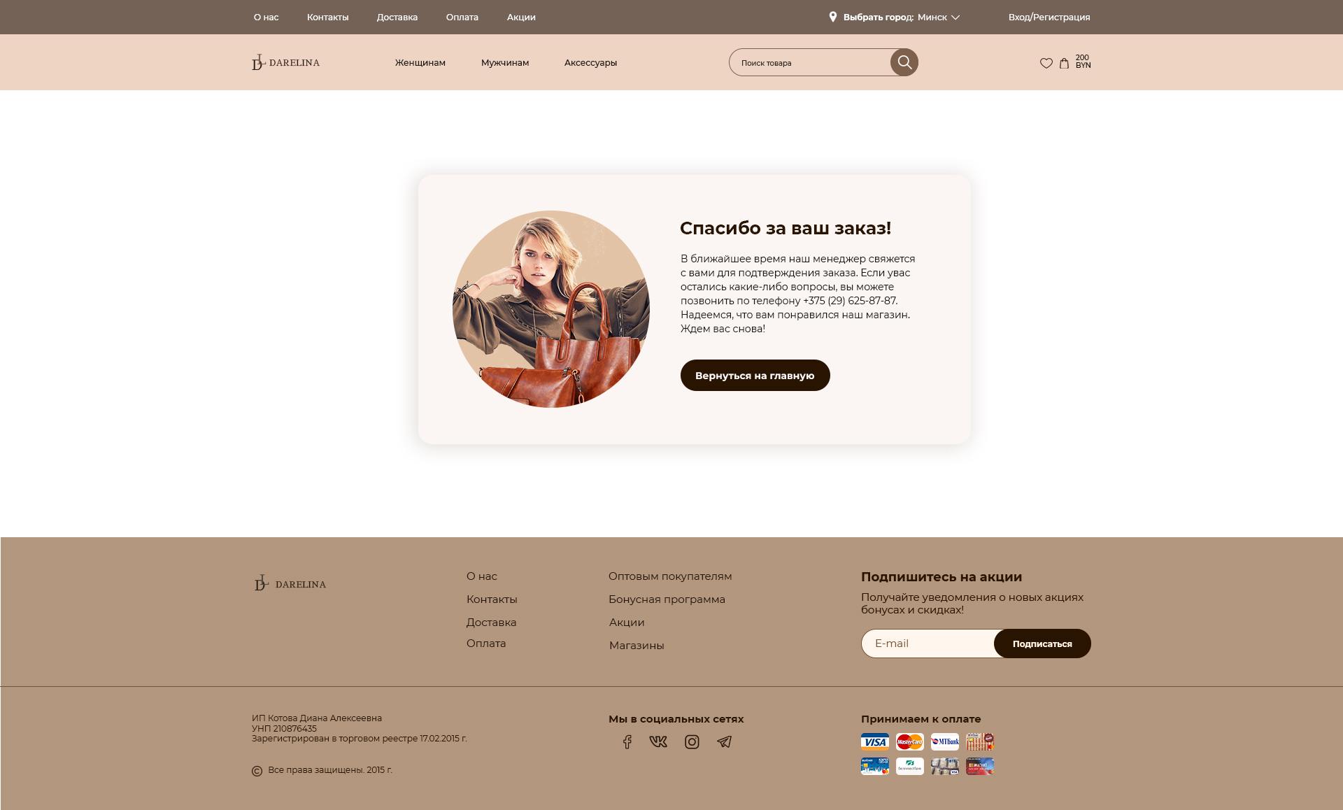 Интернет-магазин сумок Спасибо.jpg