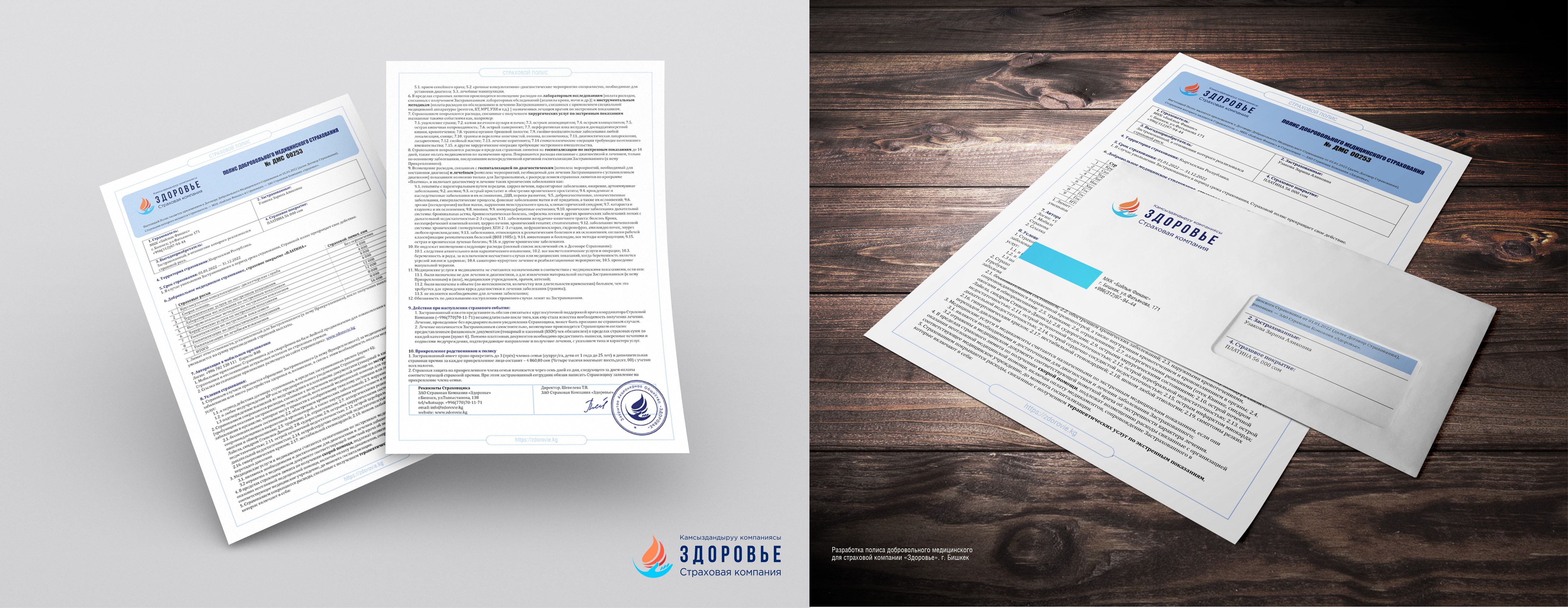 Здоровье - Страховой полис А4.jpg