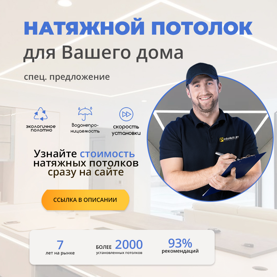 Потолки копия.jpg
