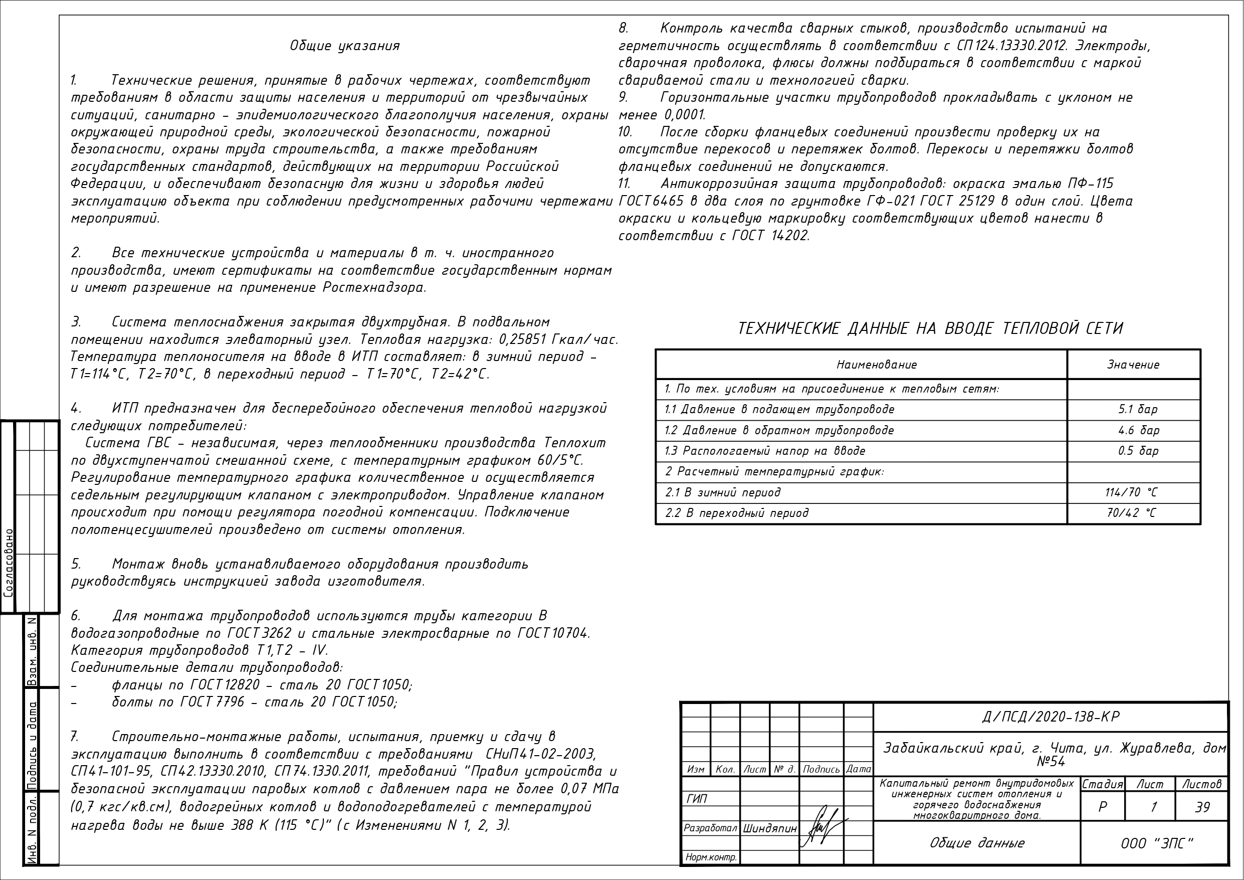 Журавлева 54 полный_page-0002.jpg