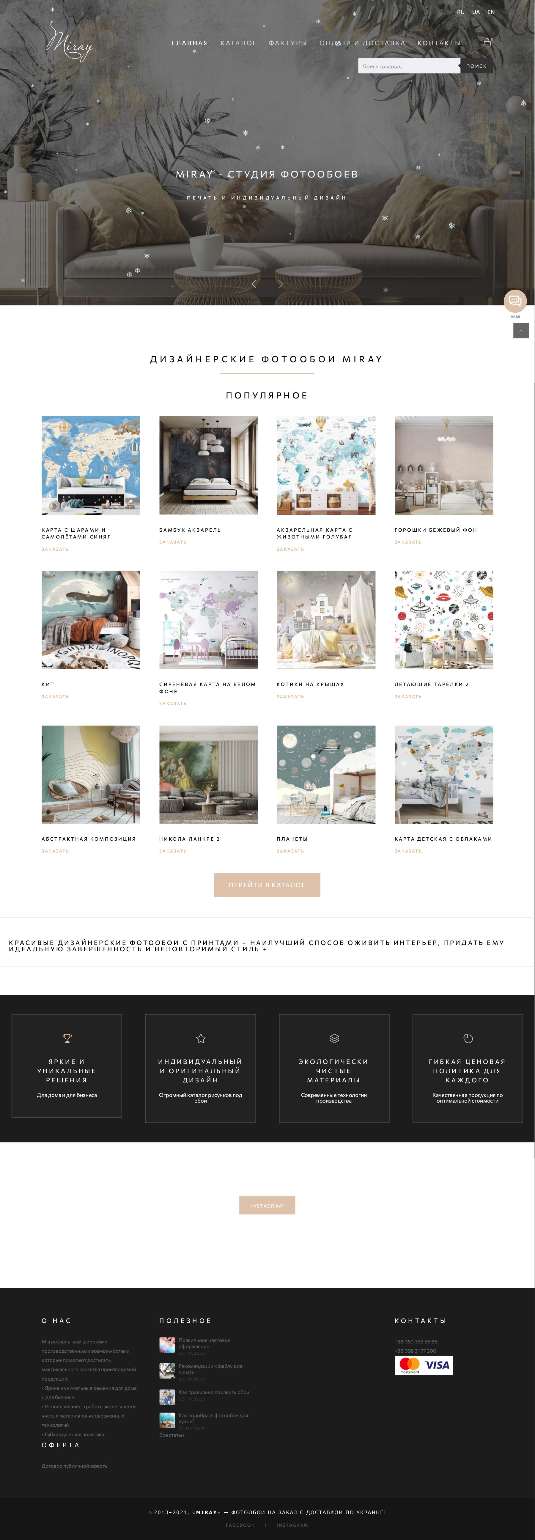 Фотообои купить под заказ, ☆ цены в интернет магазине Mira