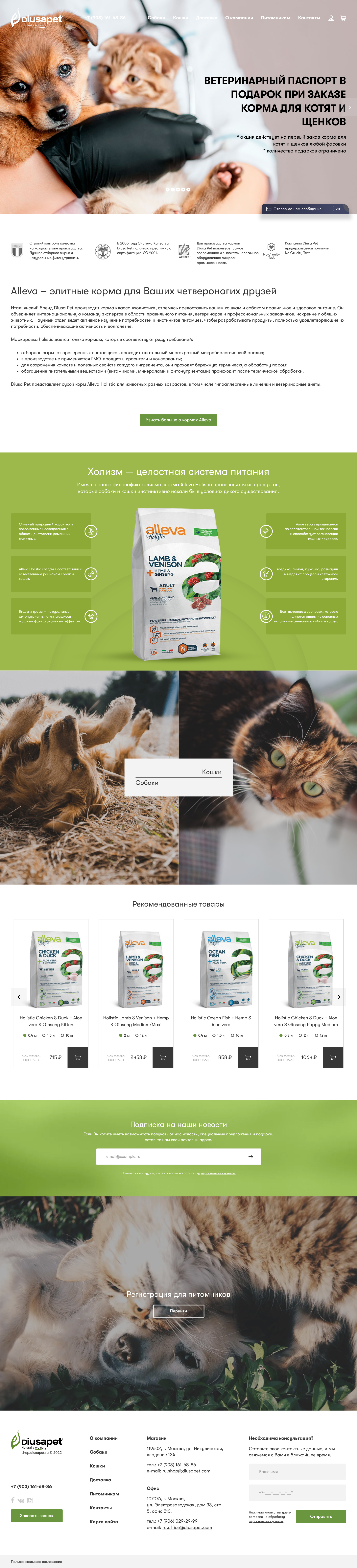 Элитные корма Holistic от Diusapet – полноценный рацион для Ваши