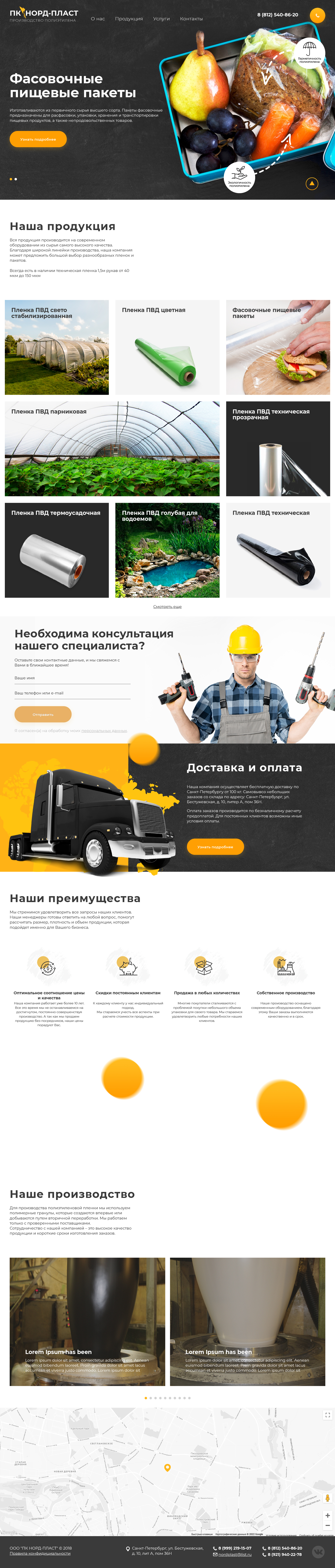 ПК НОРД-ПЛАСТ - производство полиэтилена.jpg