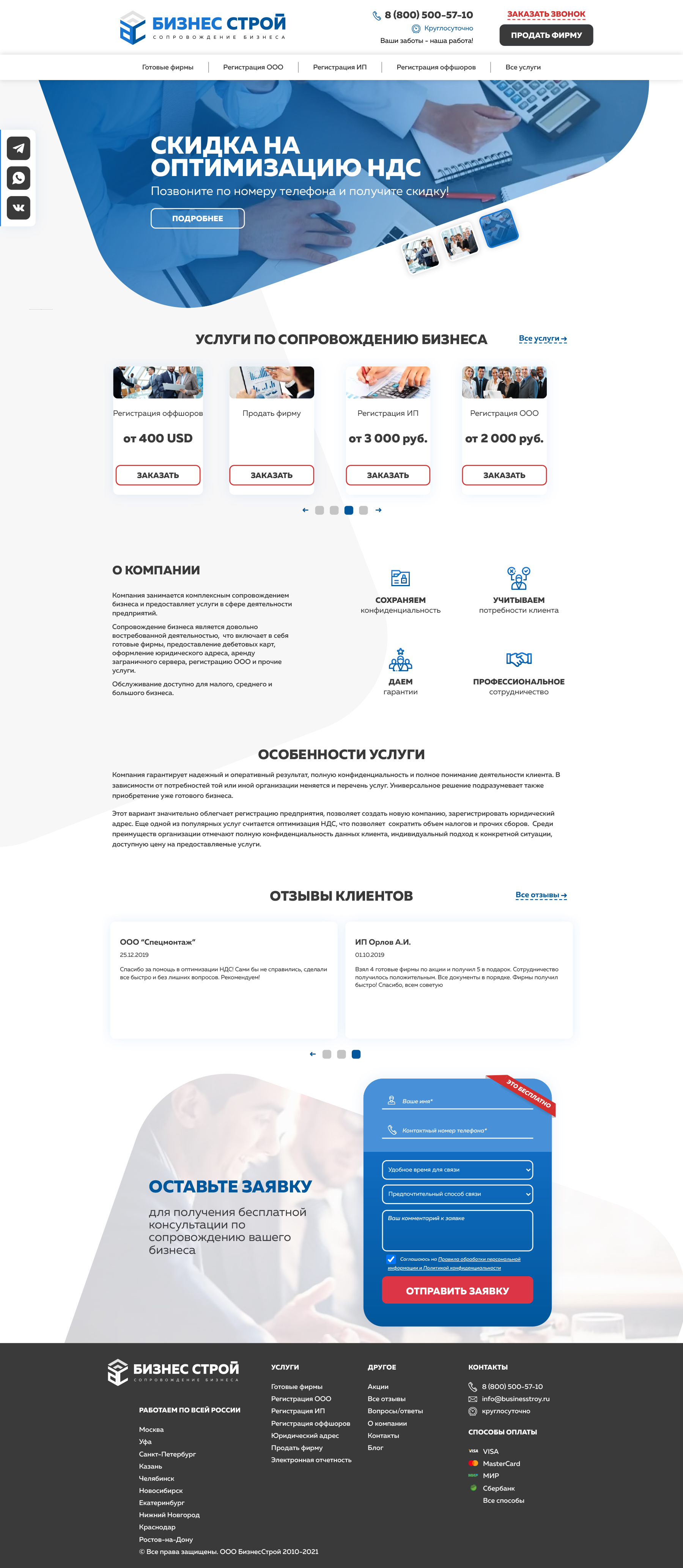 Бизнес Строй - Cопровождение Бизнеса.jpg