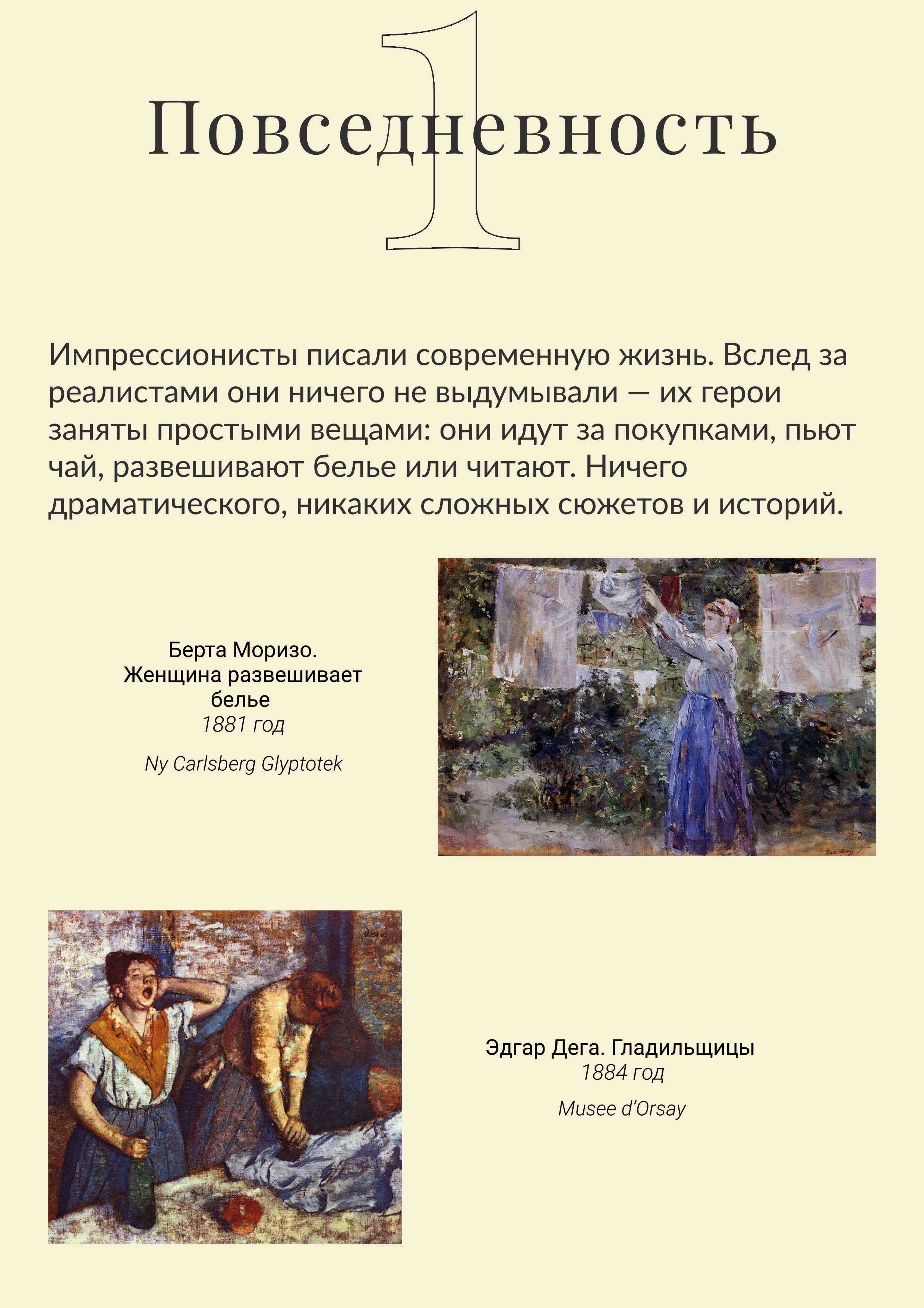 гайд Импрессионизм 2.jpg