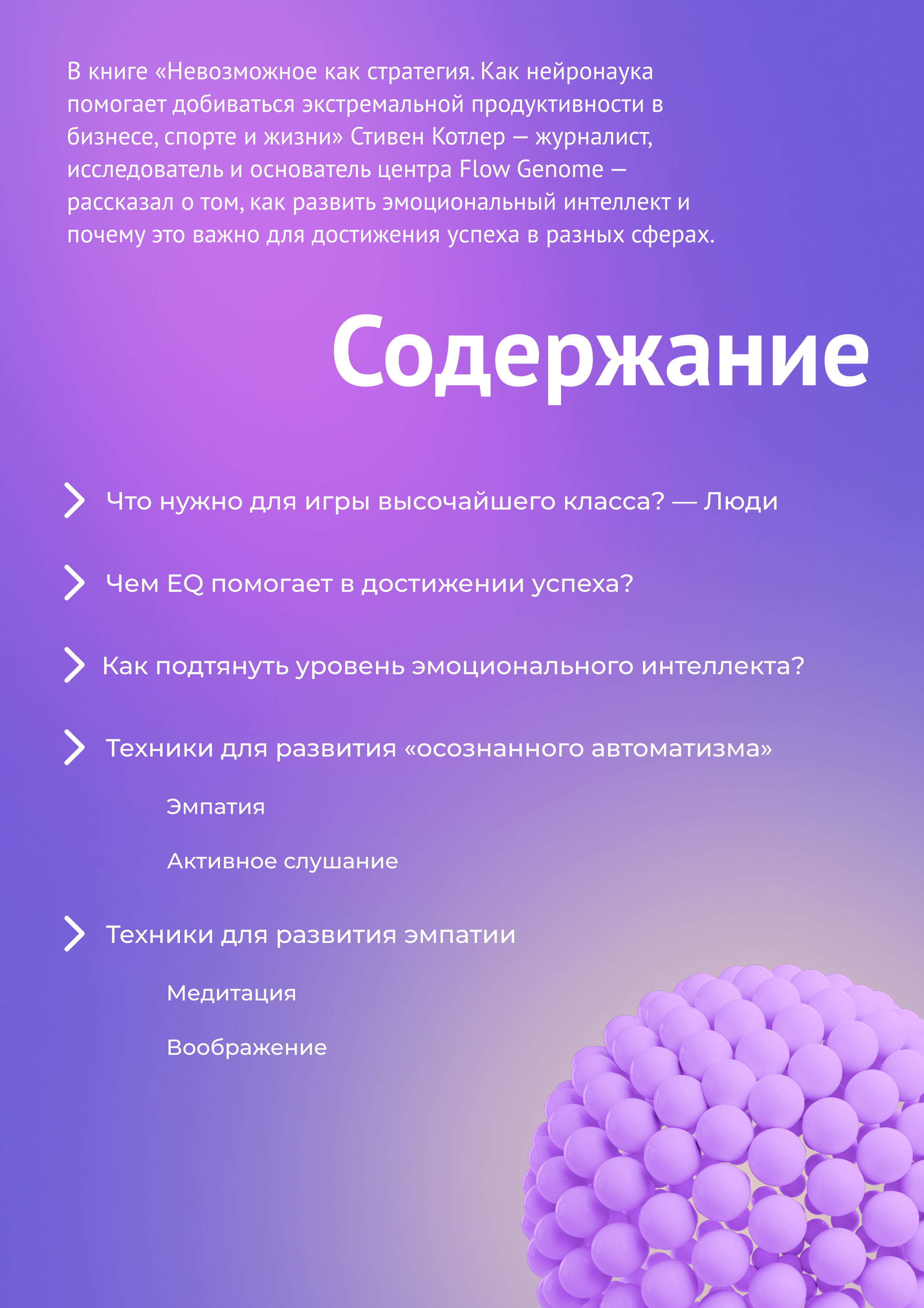 гайд Интеллект 2.jpg