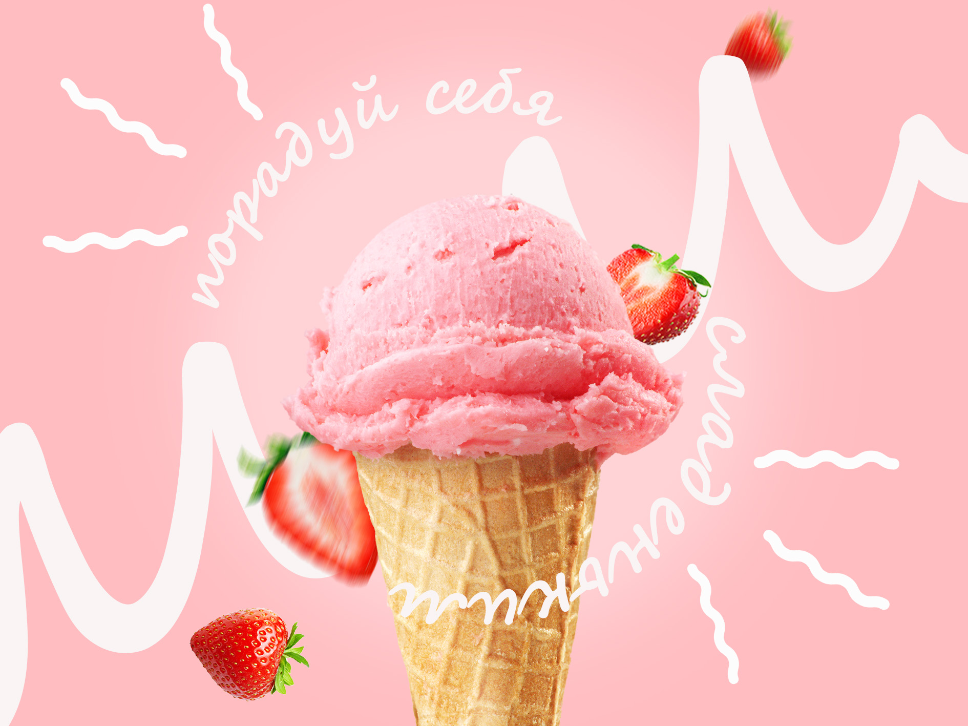 мороженое.jpg