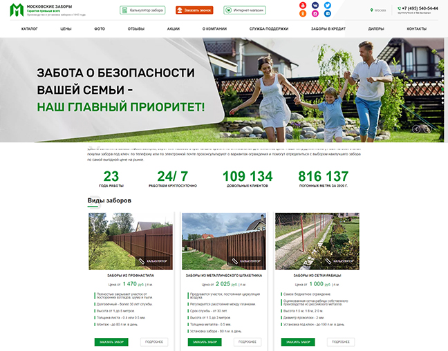 Заборы-1й-экран-freelance.jpg