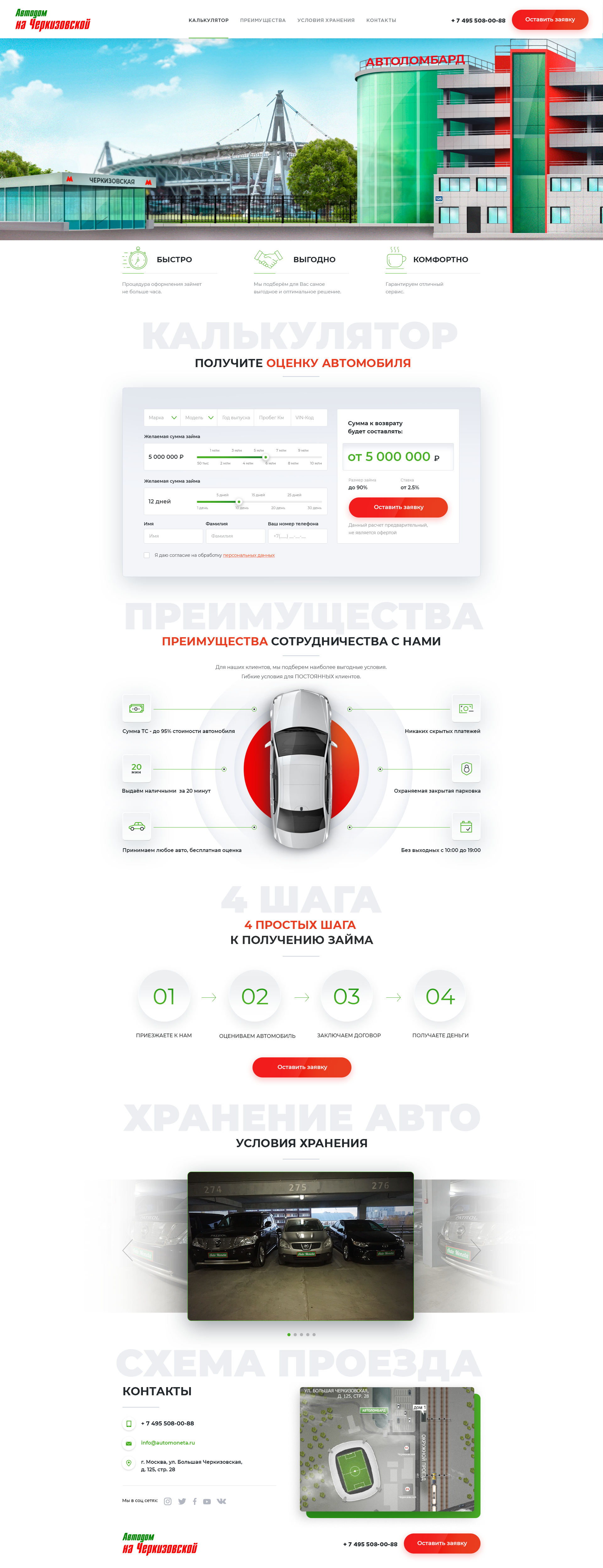 АвтоДом на Черкизовской-1170px.png