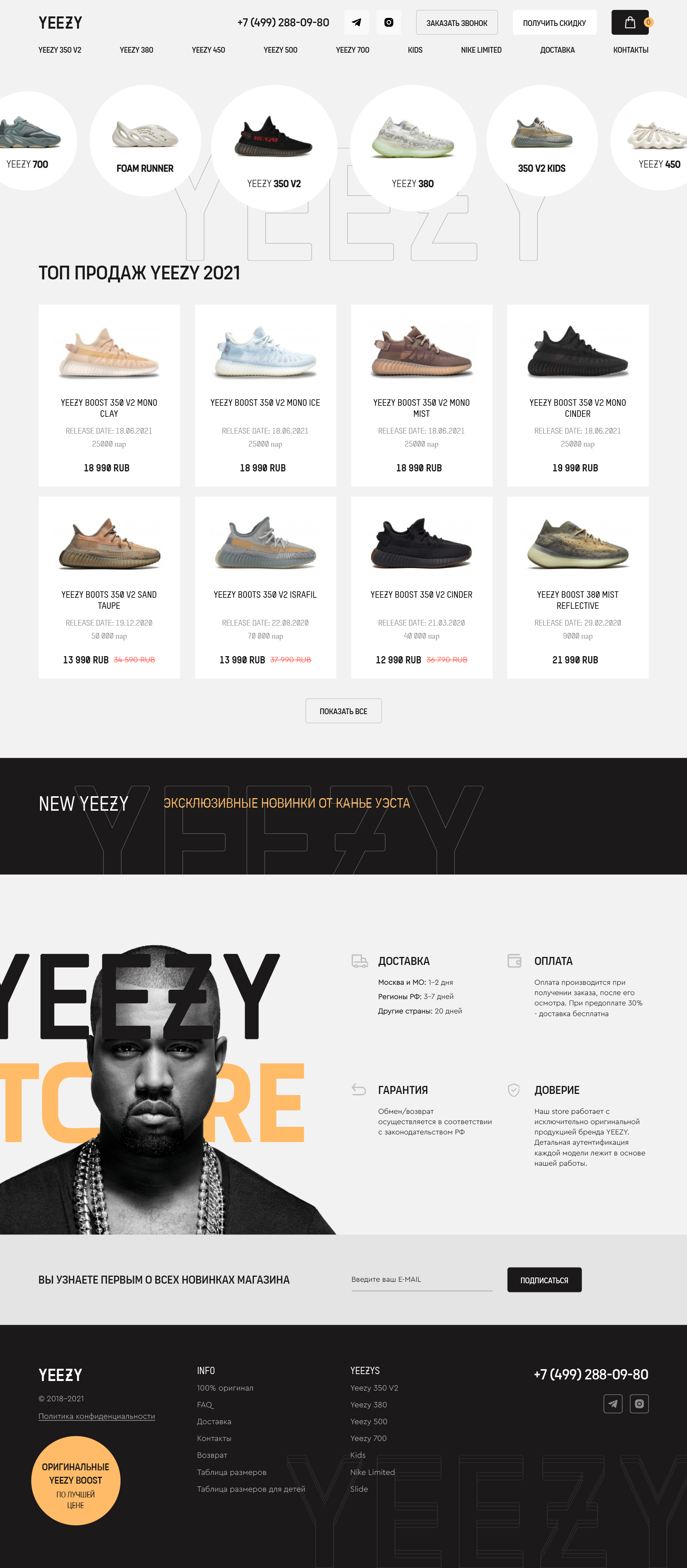 Yeezy интернет-магазин - купить кроссовки Yeezy Boost с доставко