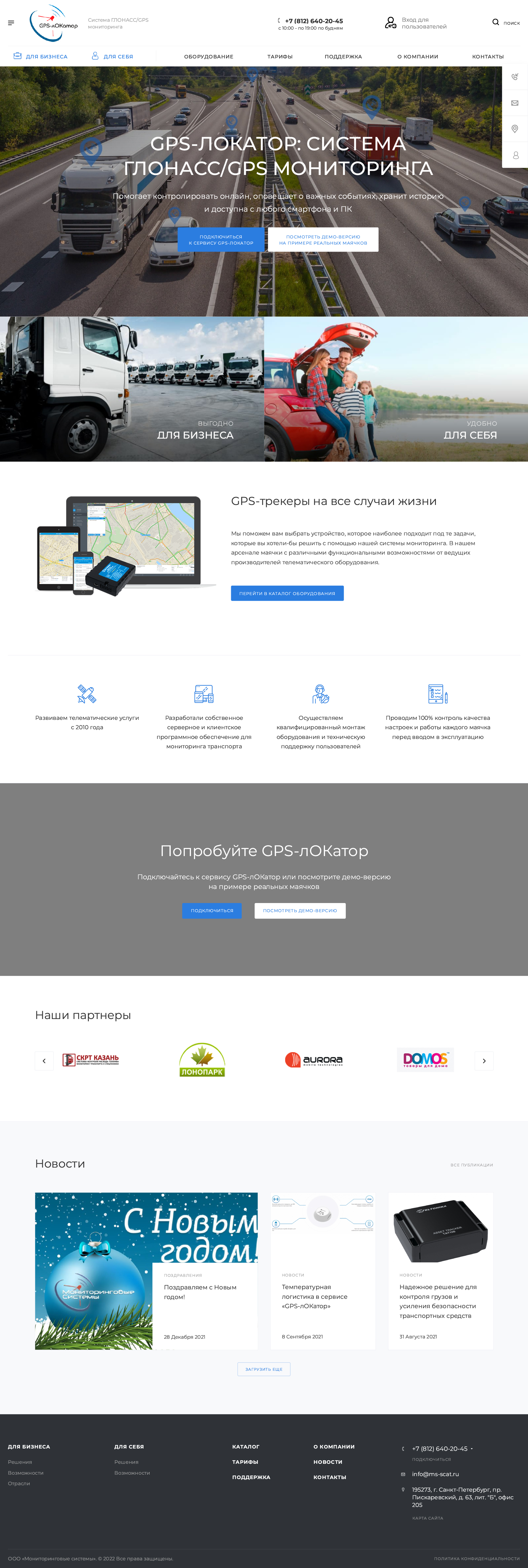 GPS-лОКатор_ Система ГЛОНАСС_GPS мониторинга.jpg