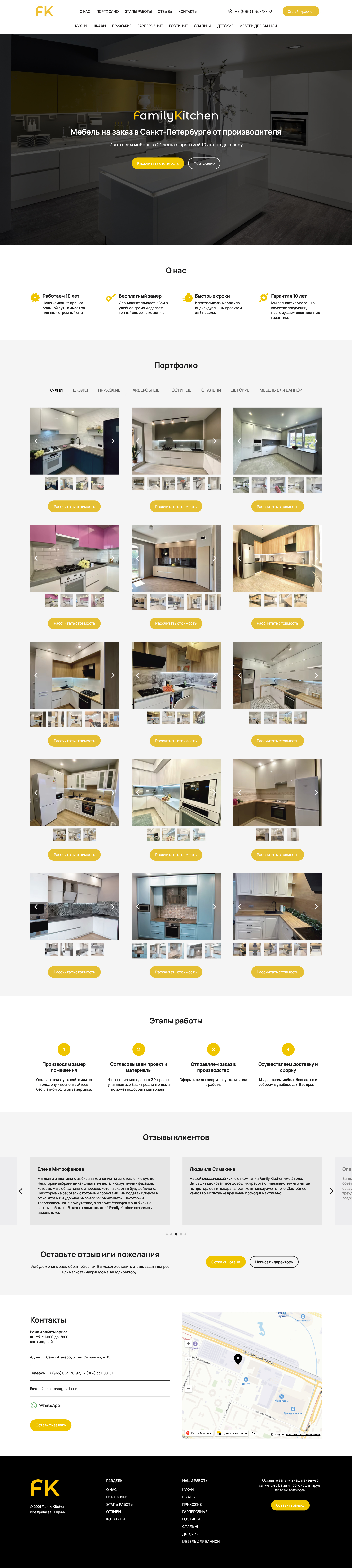 Family Kitchen - мебель на заказ в Санкт-Петербурге от производи