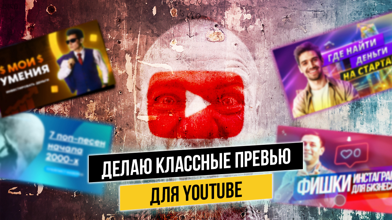 Обложка для превью 2.jpg