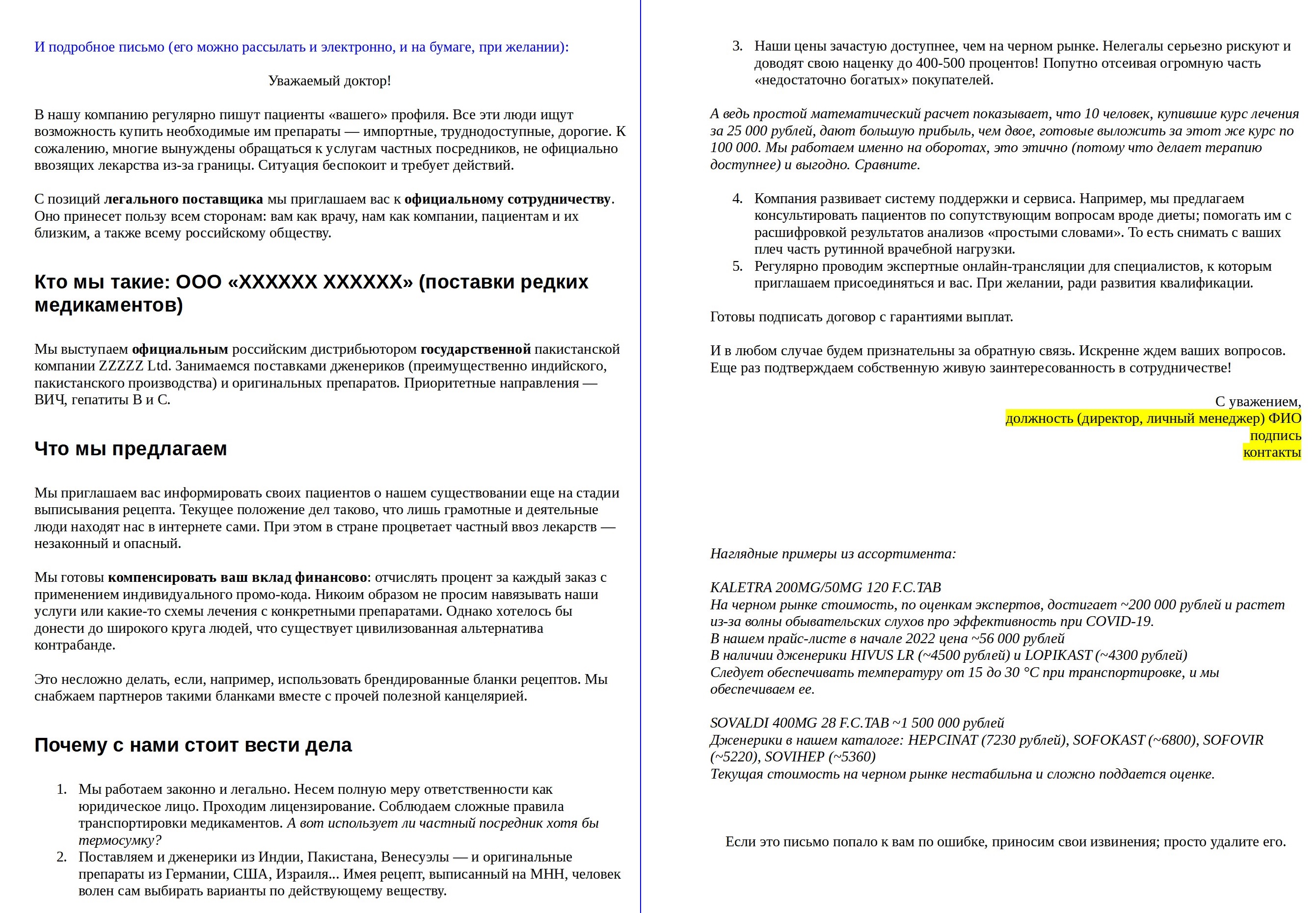 КП врачам лекарства вич гепатит.jpg