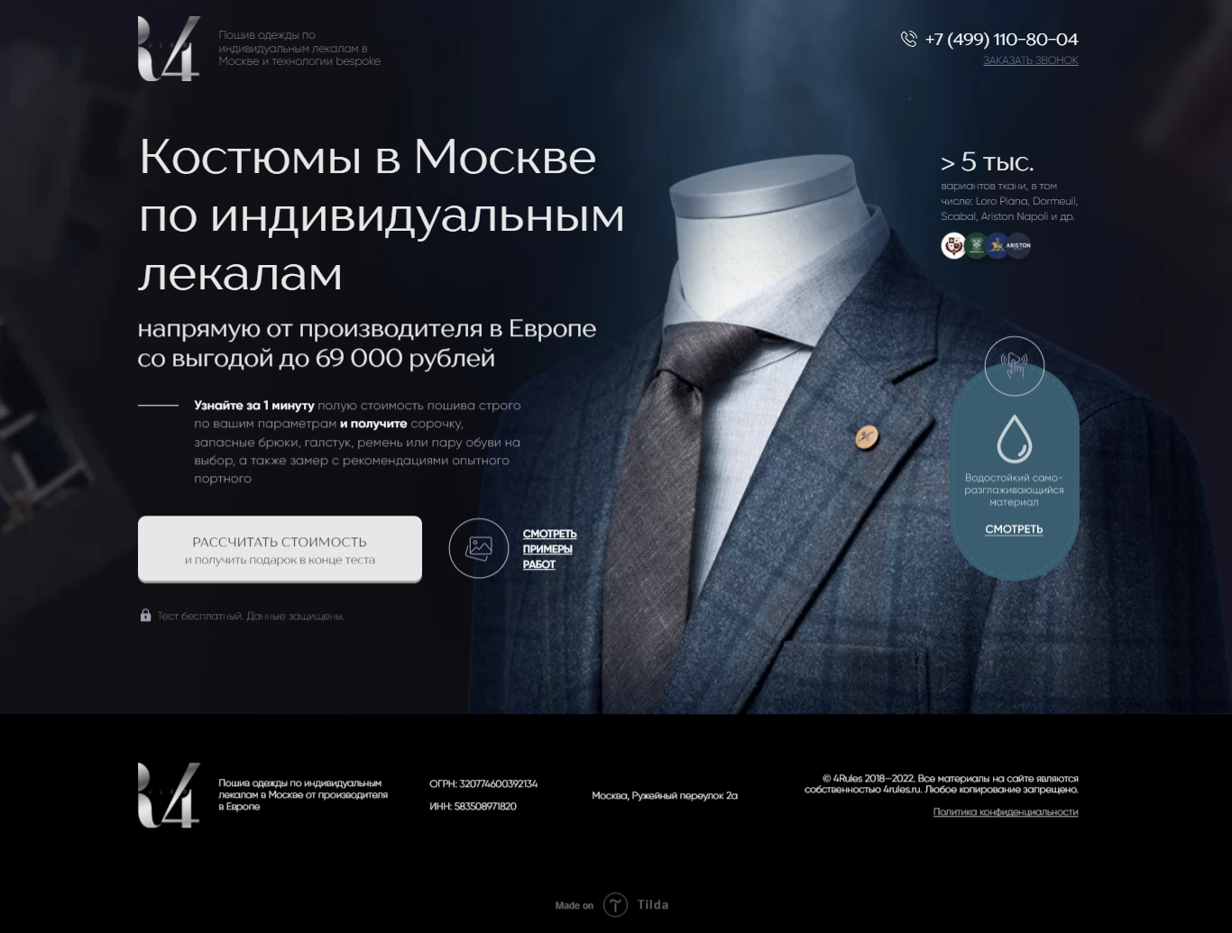 Пошив костюмов.png
