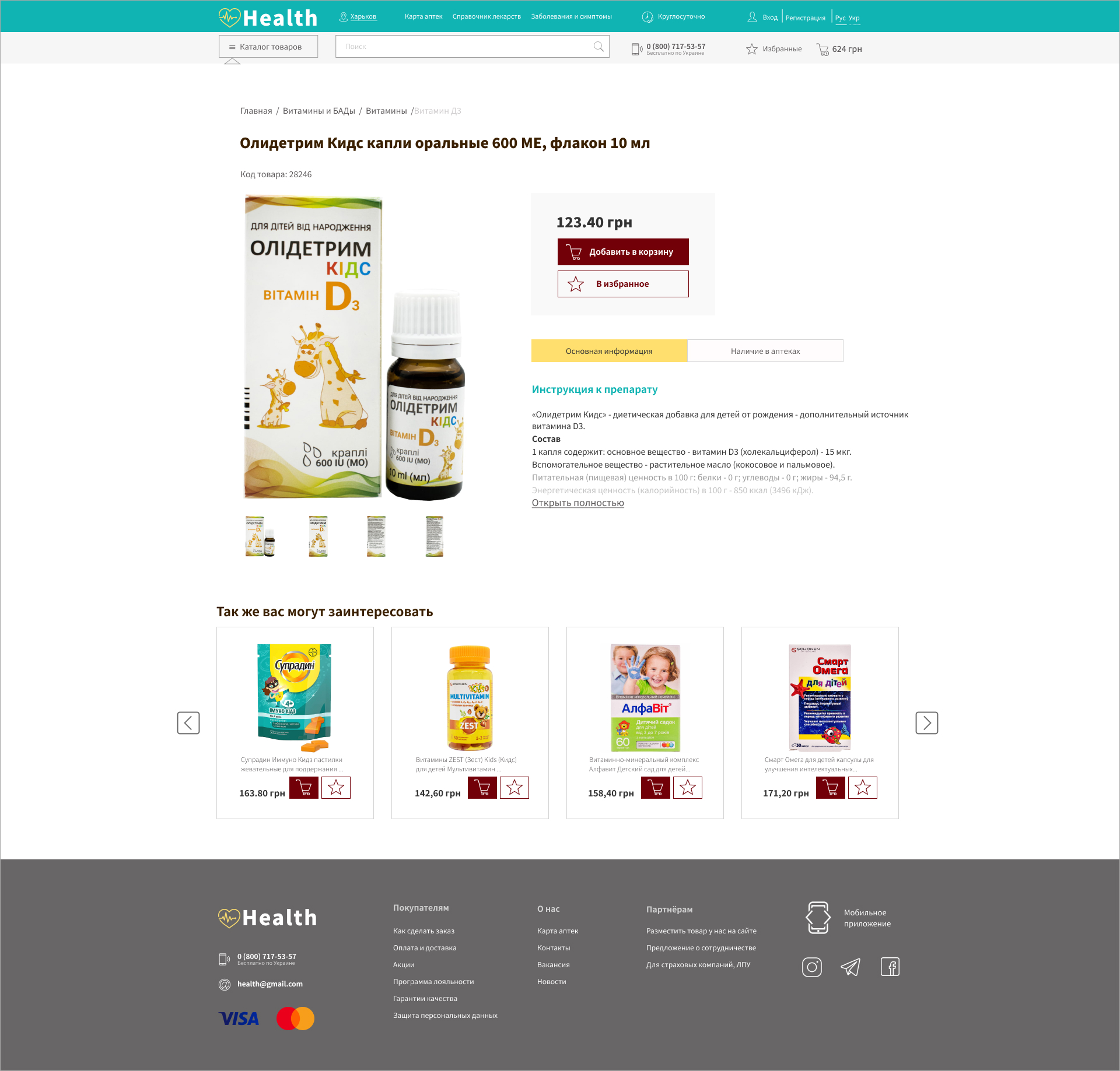 Страница товара.jpg