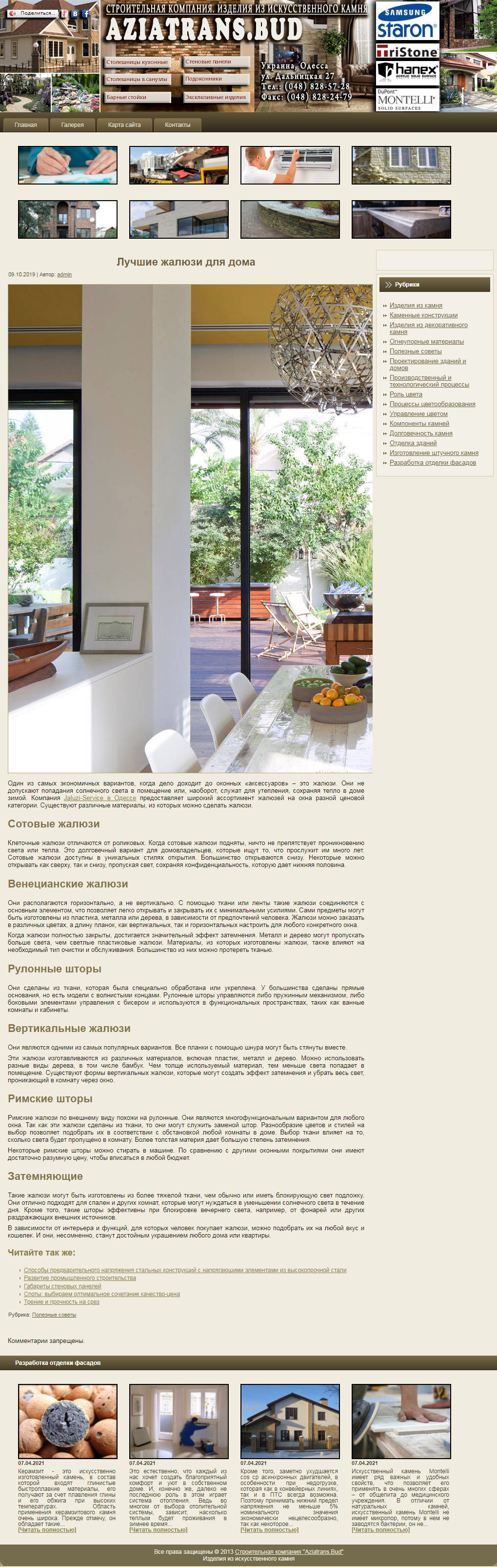 Лучшие жалюзи для дома.jpg