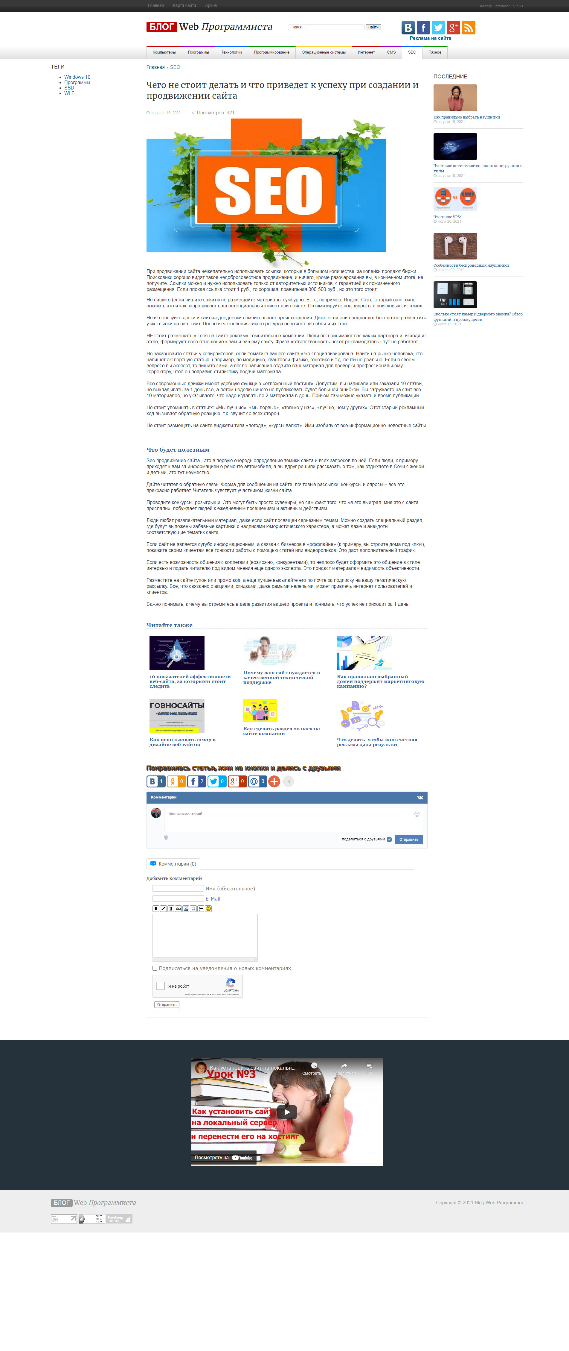 Чего не стоит делать при создании и продвижении сайта.jpg