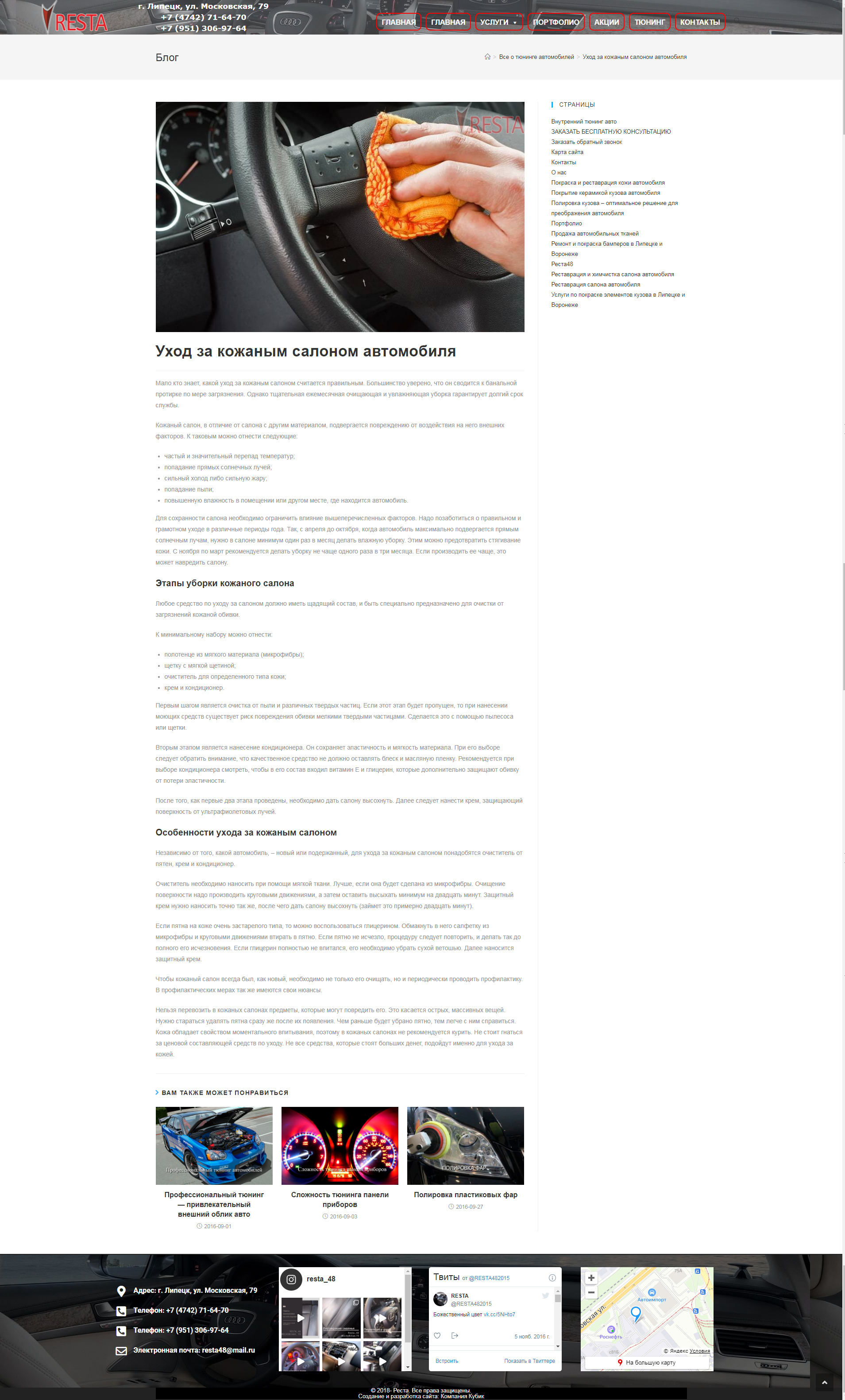 Уход за кожаным салоном автомобиля.jpg