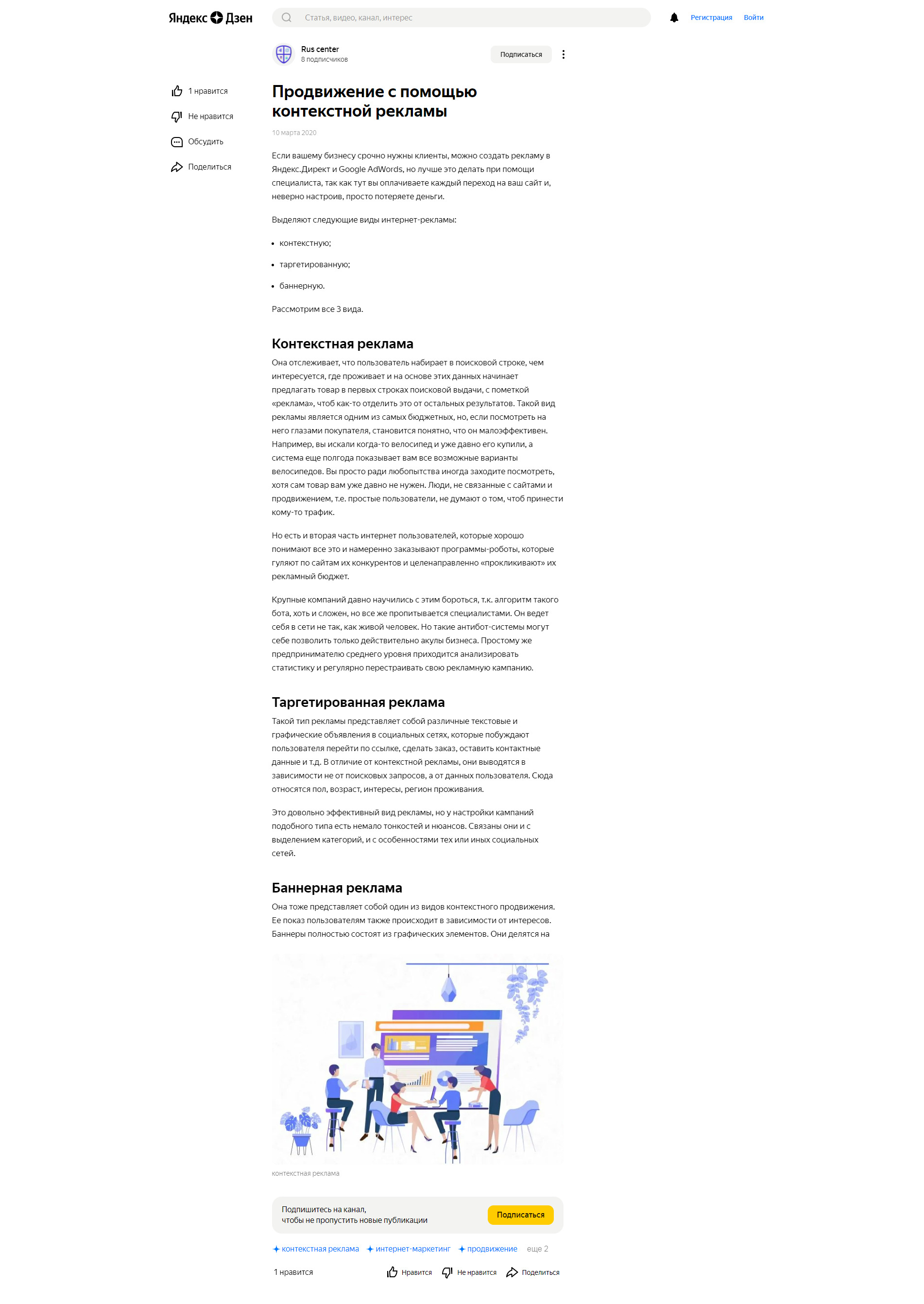 Продвижение с помощью онлайн-рекламы.jpg