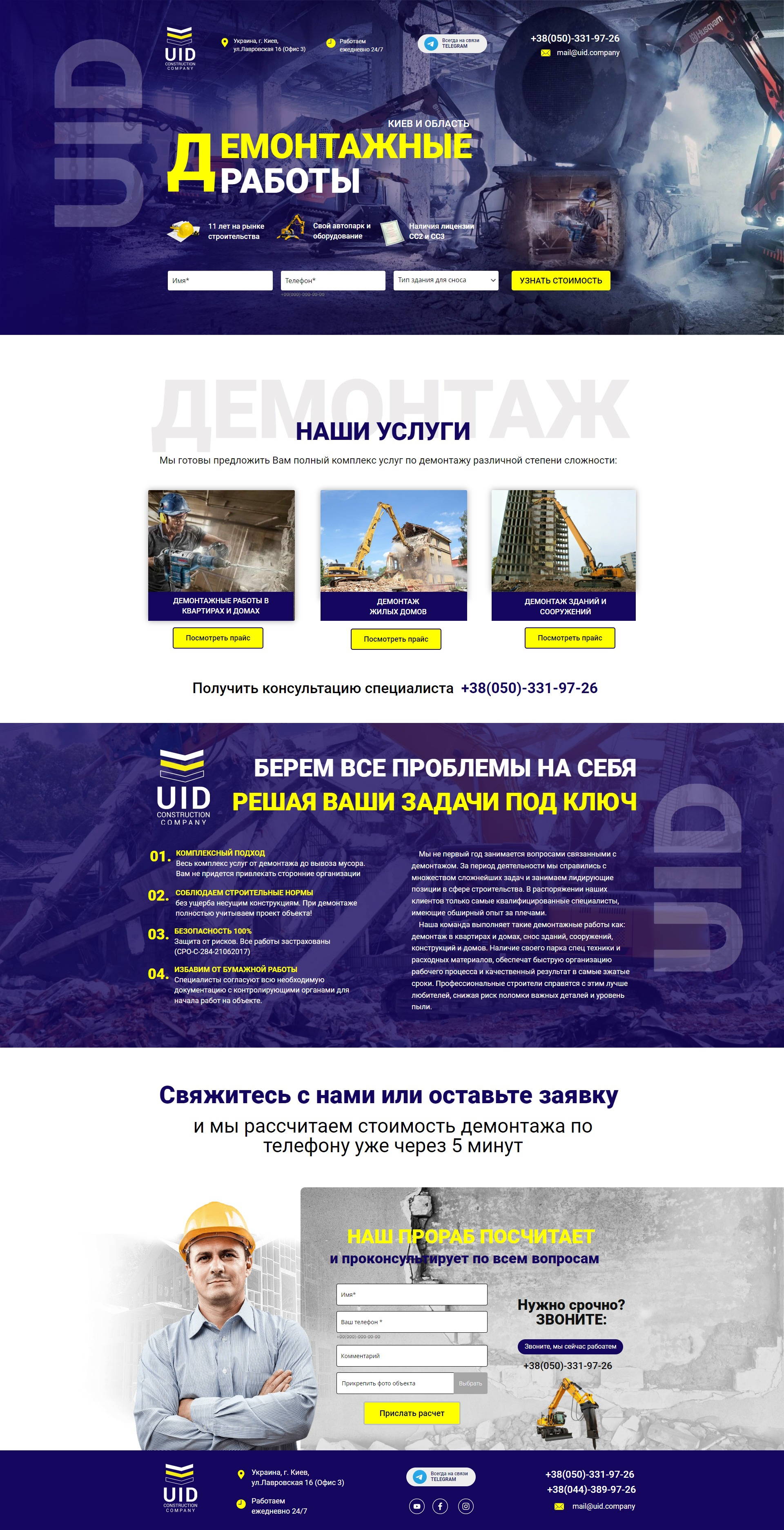 Демонтажные работы Киев.png