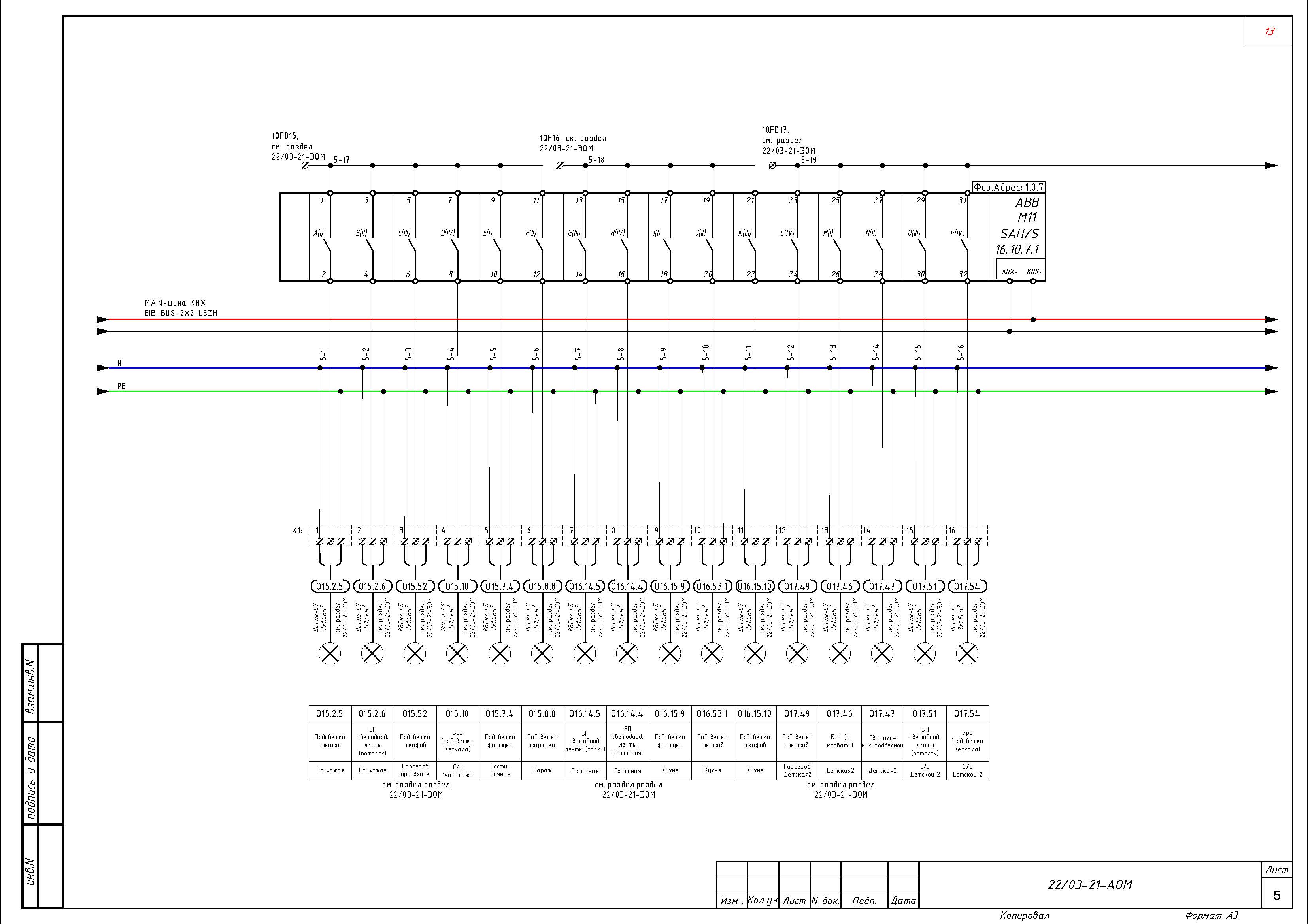 АОМ2_Схемы-Л5-KNX.jpg