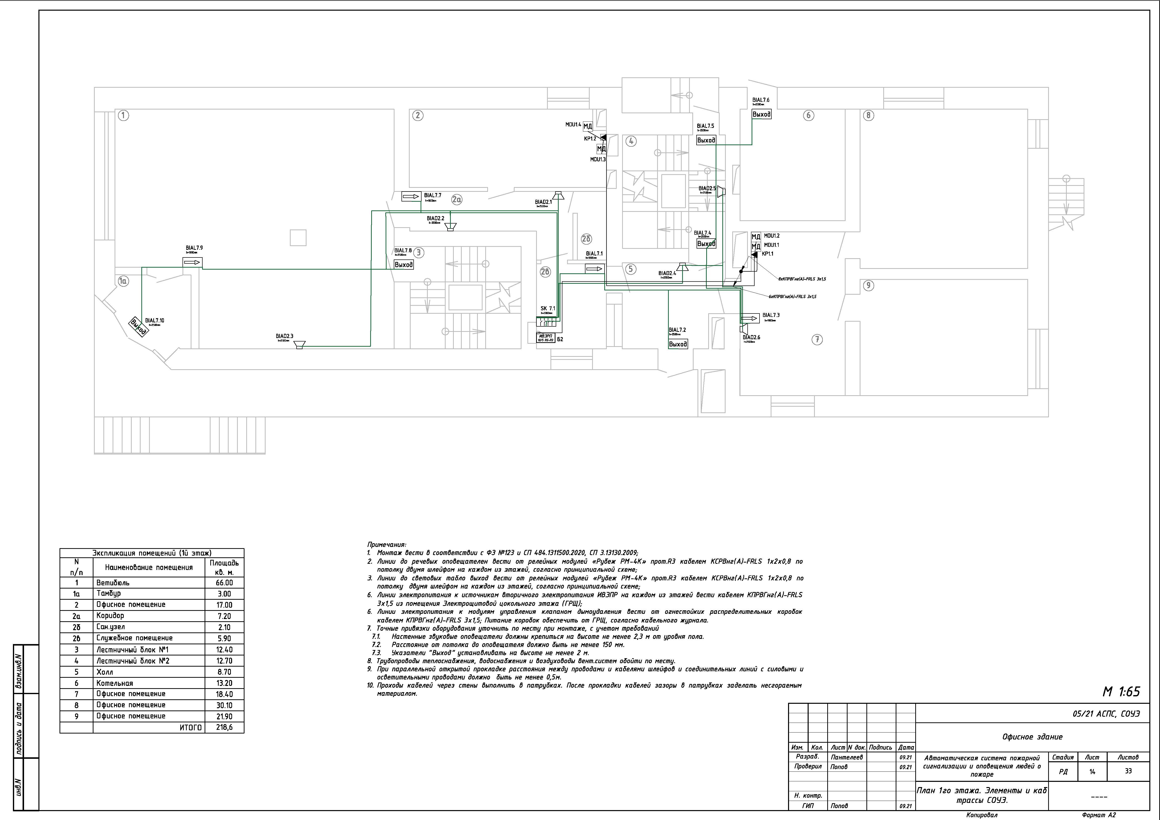 Офисное здание_Страница_16.jpg