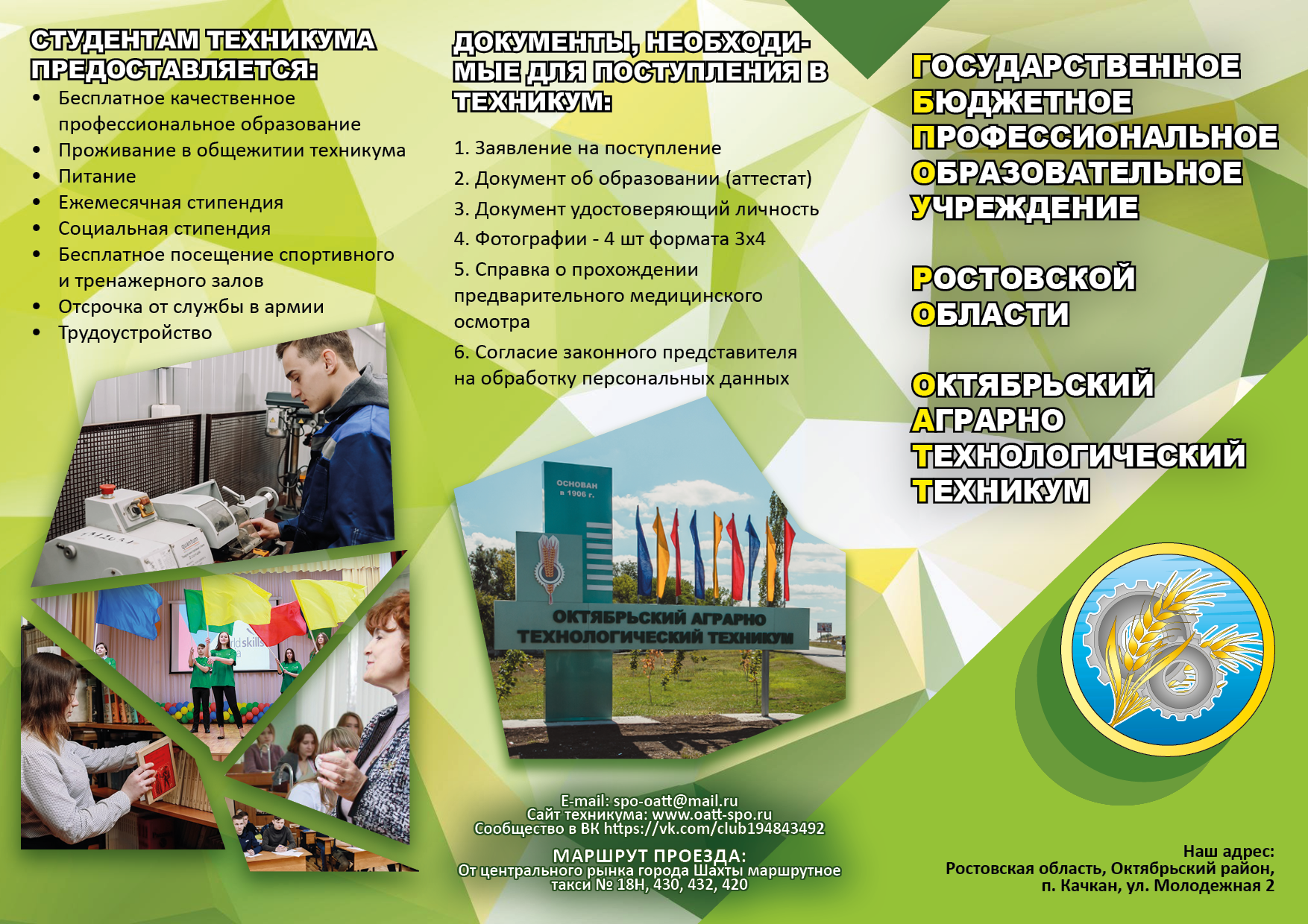 буклет аграрный техникум 3.png